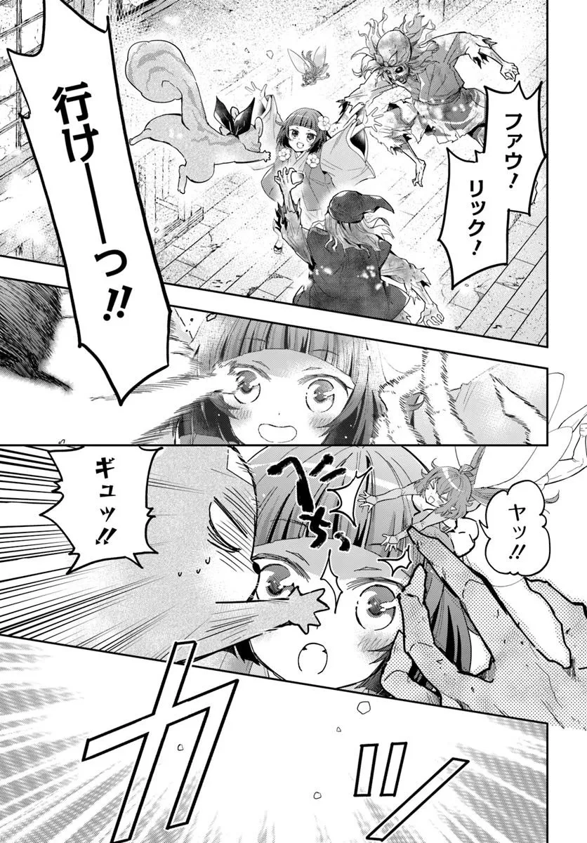 出遅れテイマーのその日暮らし 第66話 - 17