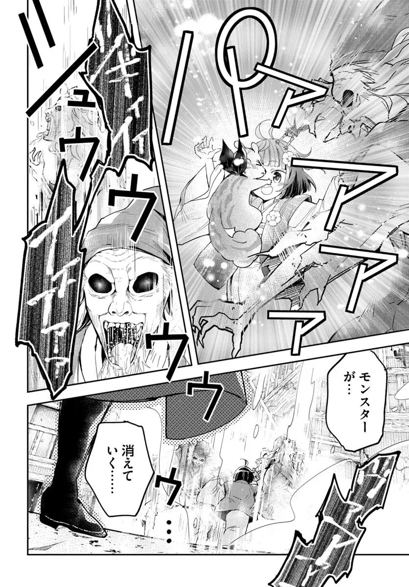 出遅れテイマーのその日暮らし 第66話 - 18