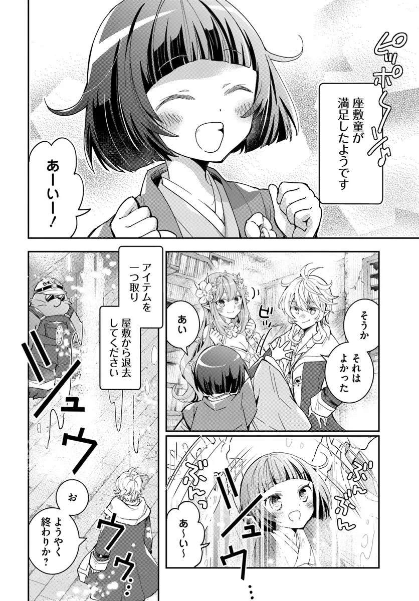 出遅れテイマーのその日暮らし 第66話 - 20