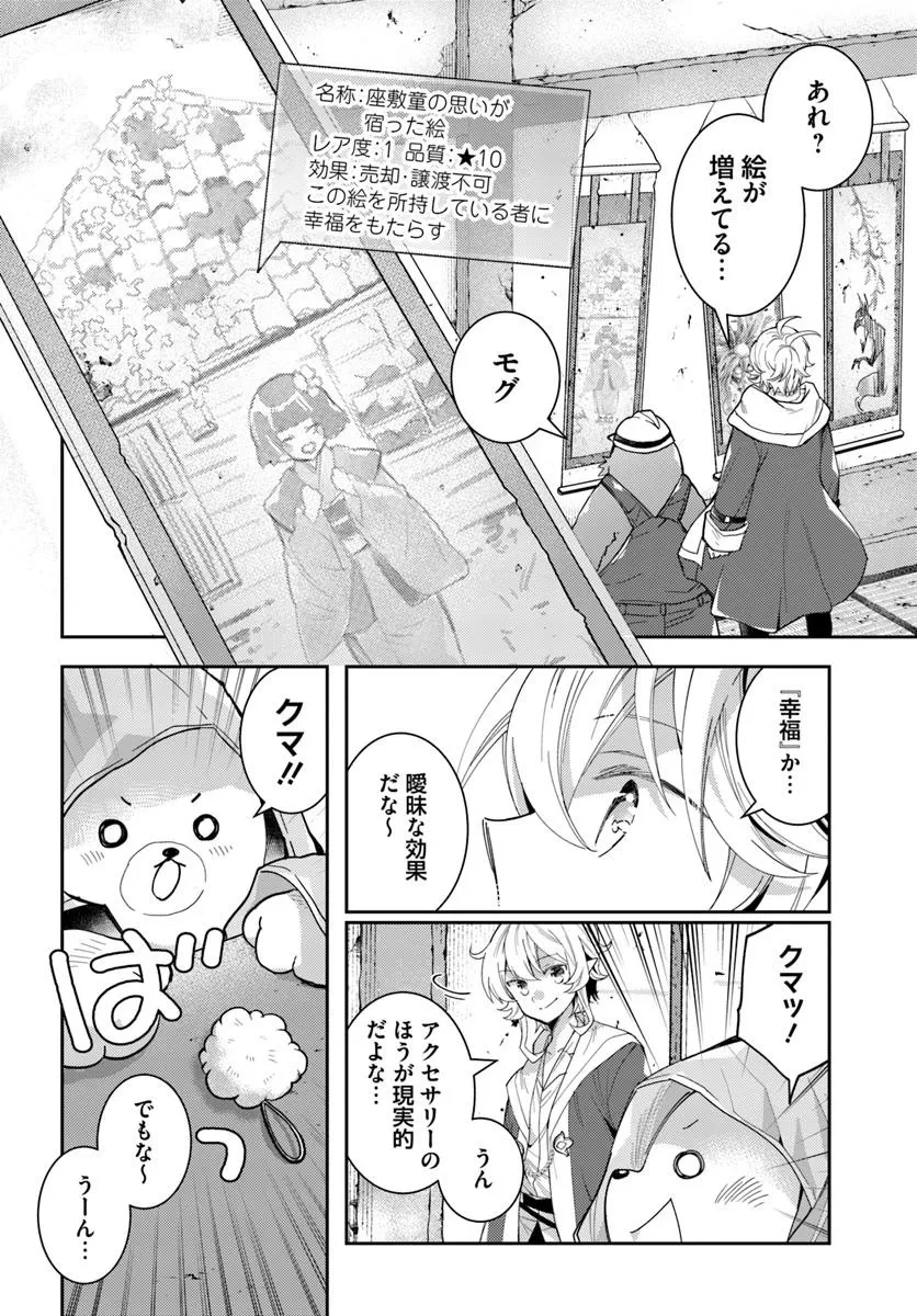 出遅れテイマーのその日暮らし 第66話 - 22