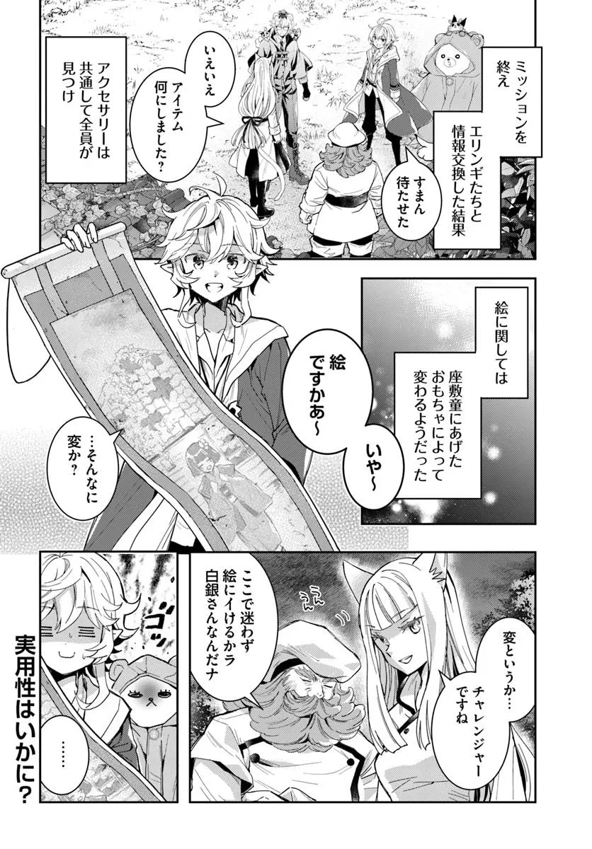 出遅れテイマーのその日暮らし 第66話 - 24