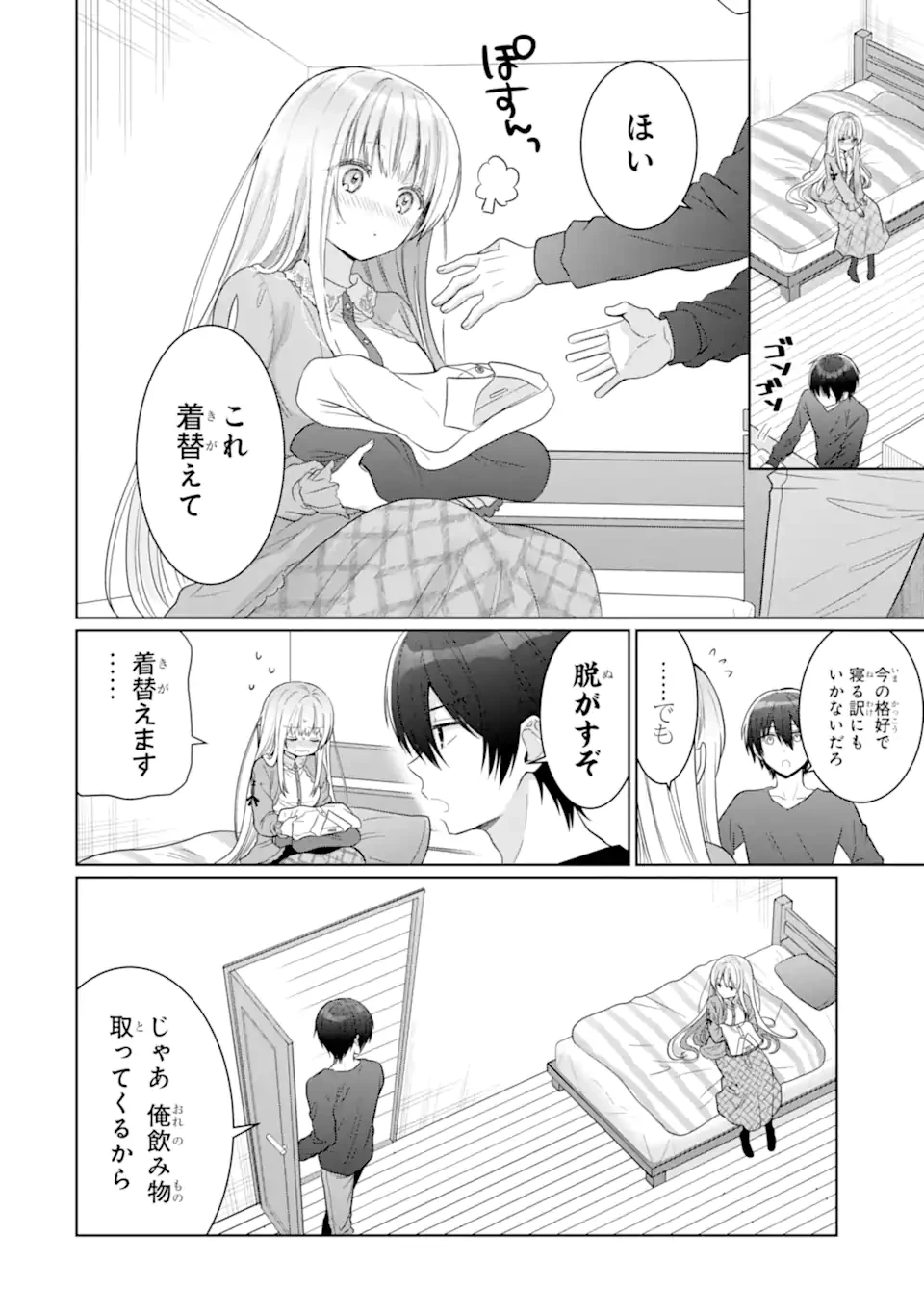 お隣の天使様にいつの間にか駄目人間にされていた件 第17話 - 8