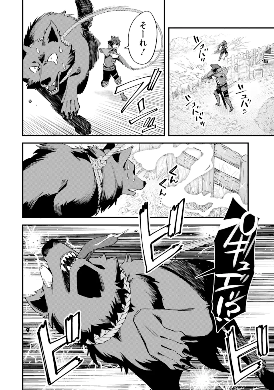 二度転生した少年はSランク冒険者として平穏に過ごす～前世が賢者で英雄だったボクは来世では地味に生きる～ 第44.2話 - 1