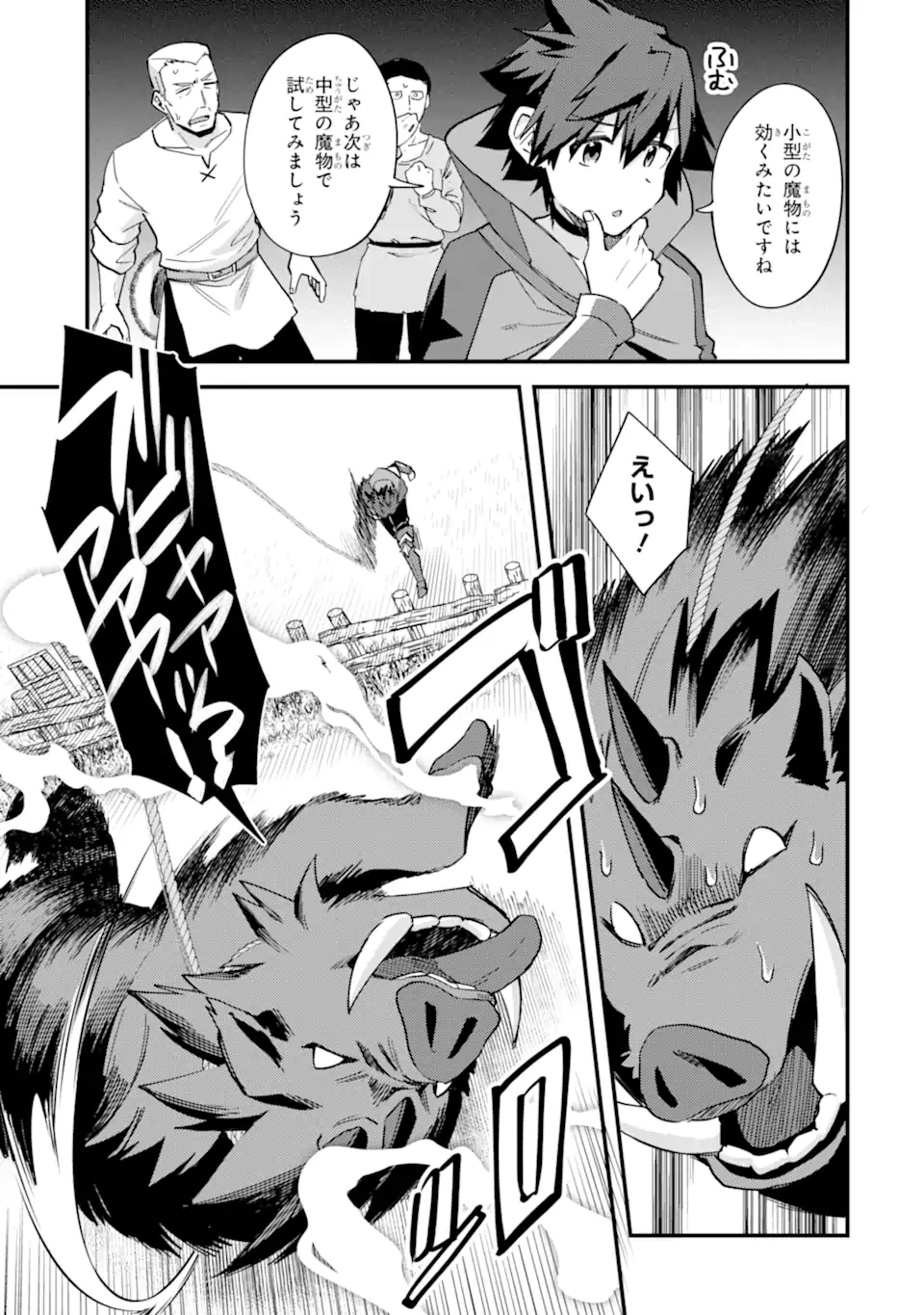 二度転生した少年はSランク冒険者として平穏に過ごす～前世が賢者で英雄だったボクは来世では地味に生きる～ 第44.2話 - 2