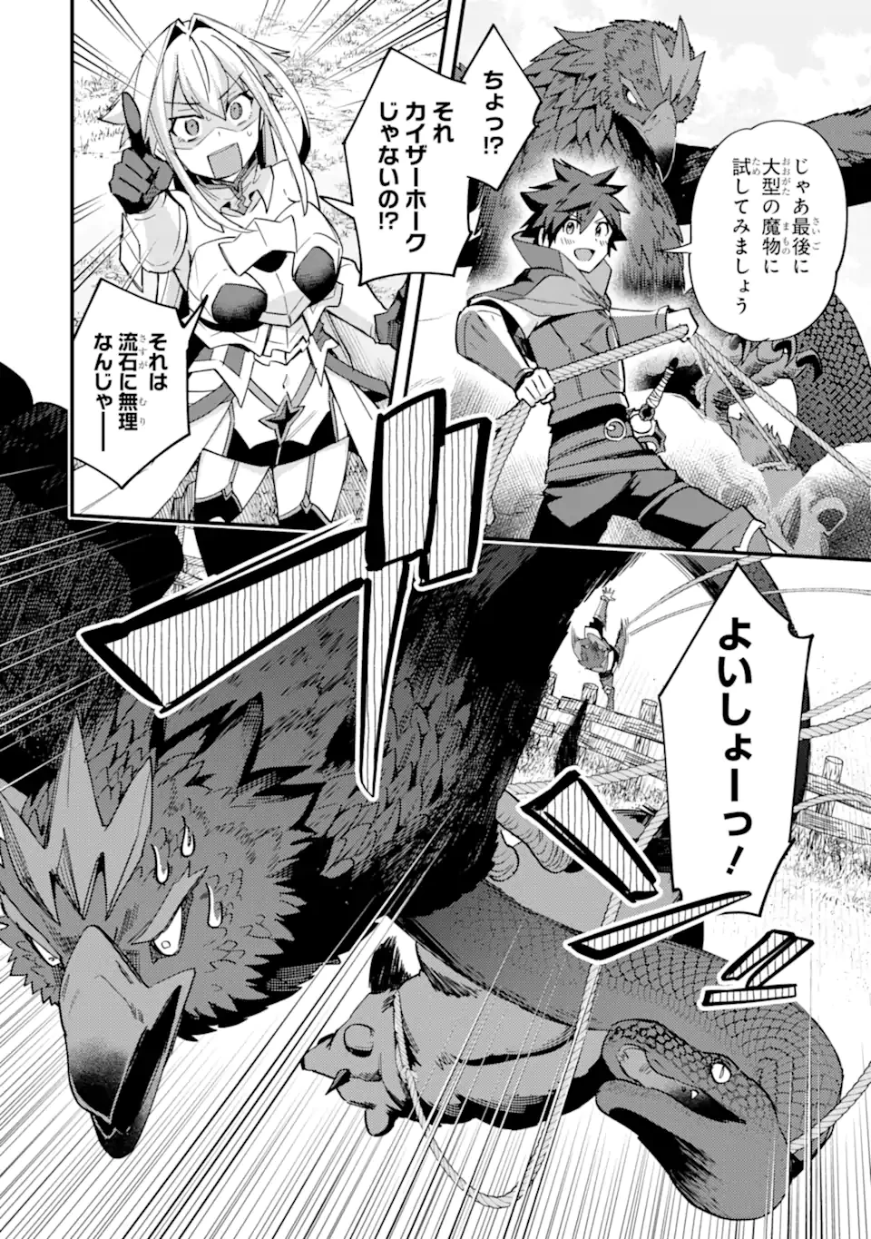 二度転生した少年はSランク冒険者として平穏に過ごす～前世が賢者で英雄だったボクは来世では地味に生きる～ 第44.2話 - 3