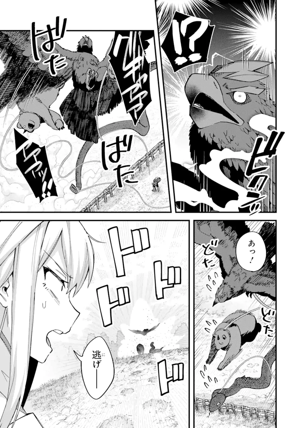 二度転生した少年はSランク冒険者として平穏に過ごす～前世が賢者で英雄だったボクは来世では地味に生きる～ 第44.2話 - 4