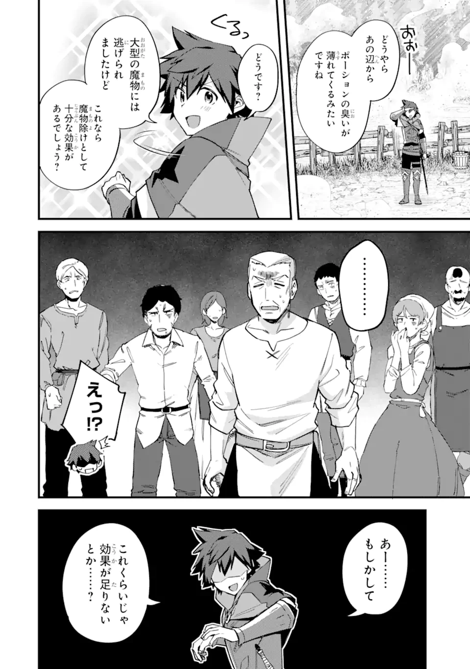 二度転生した少年はSランク冒険者として平穏に過ごす～前世が賢者で英雄だったボクは来世では地味に生きる～ 第44.2話 - 5