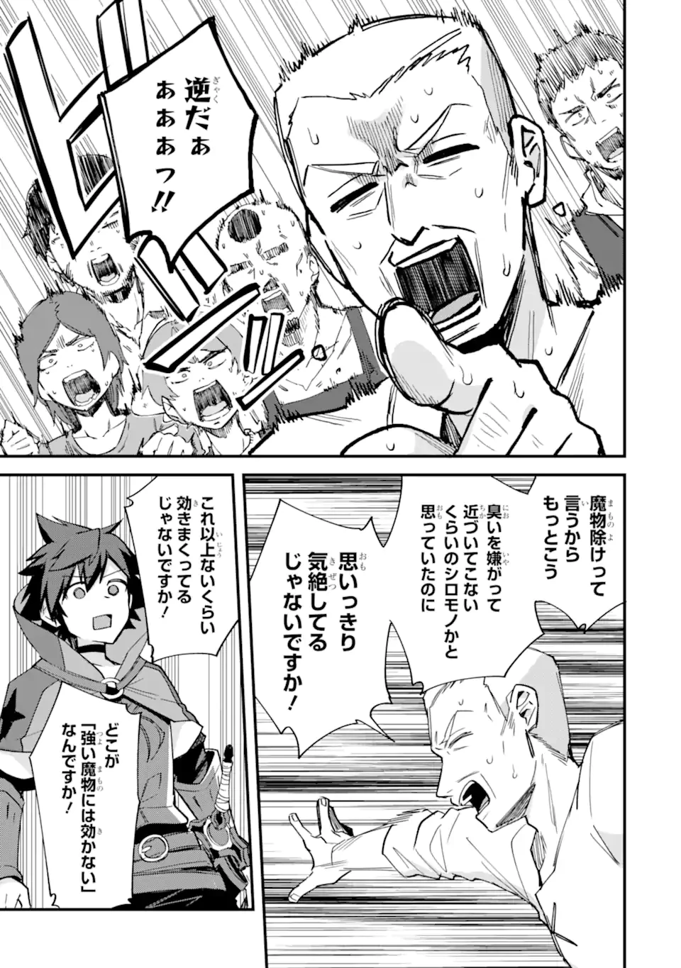 二度転生した少年はSランク冒険者として平穏に過ごす～前世が賢者で英雄だったボクは来世では地味に生きる～ 第44.2話 - 6