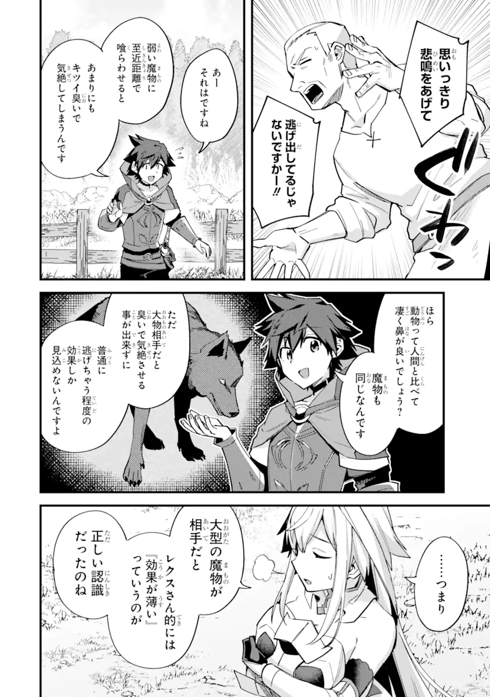 二度転生した少年はSランク冒険者として平穏に過ごす～前世が賢者で英雄だったボクは来世では地味に生きる～ 第44.2話 - 7