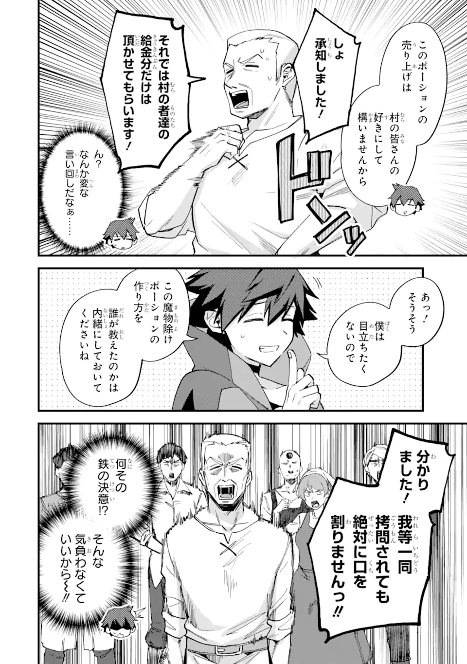 二度転生した少年はSランク冒険者として平穏に過ごす～前世が賢者で英雄だったボクは来世では地味に生きる～ 第44.2話 - 11