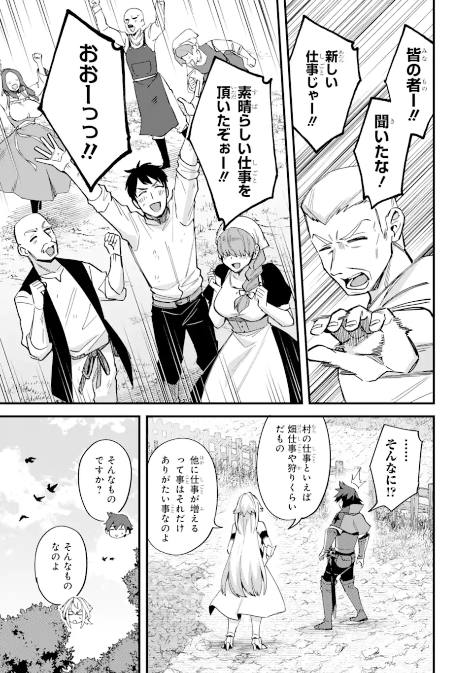 二度転生した少年はSランク冒険者として平穏に過ごす～前世が賢者で英雄だったボクは来世では地味に生きる～ 第44.2話 - 12