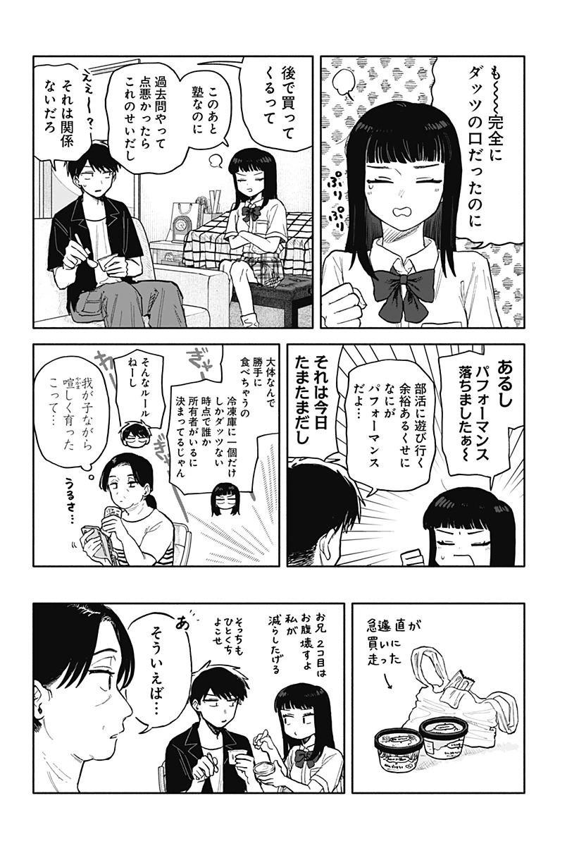 クソ女に幸あれ 第54話 - 4