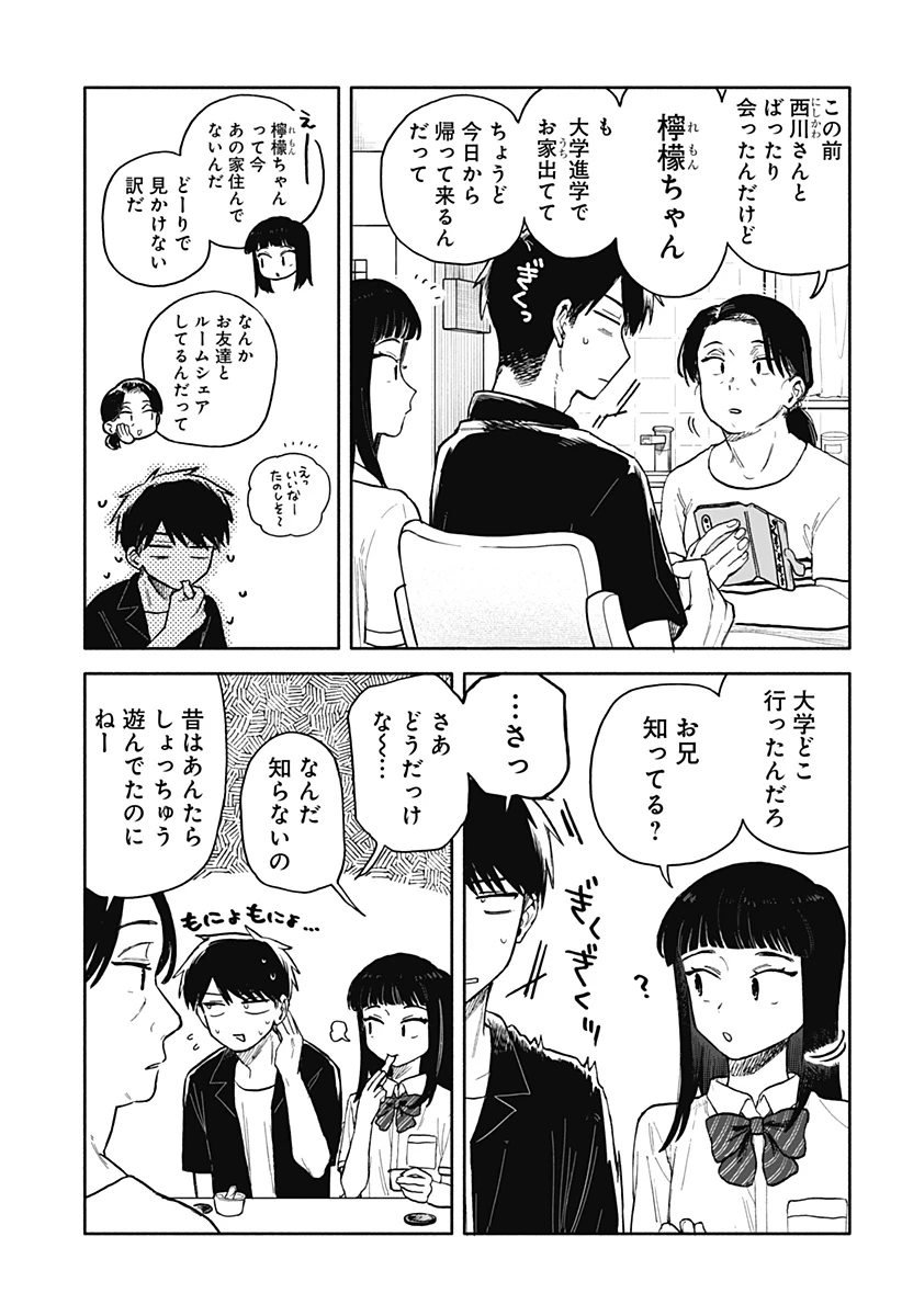 クソ女に幸あれ 第54話 - 5