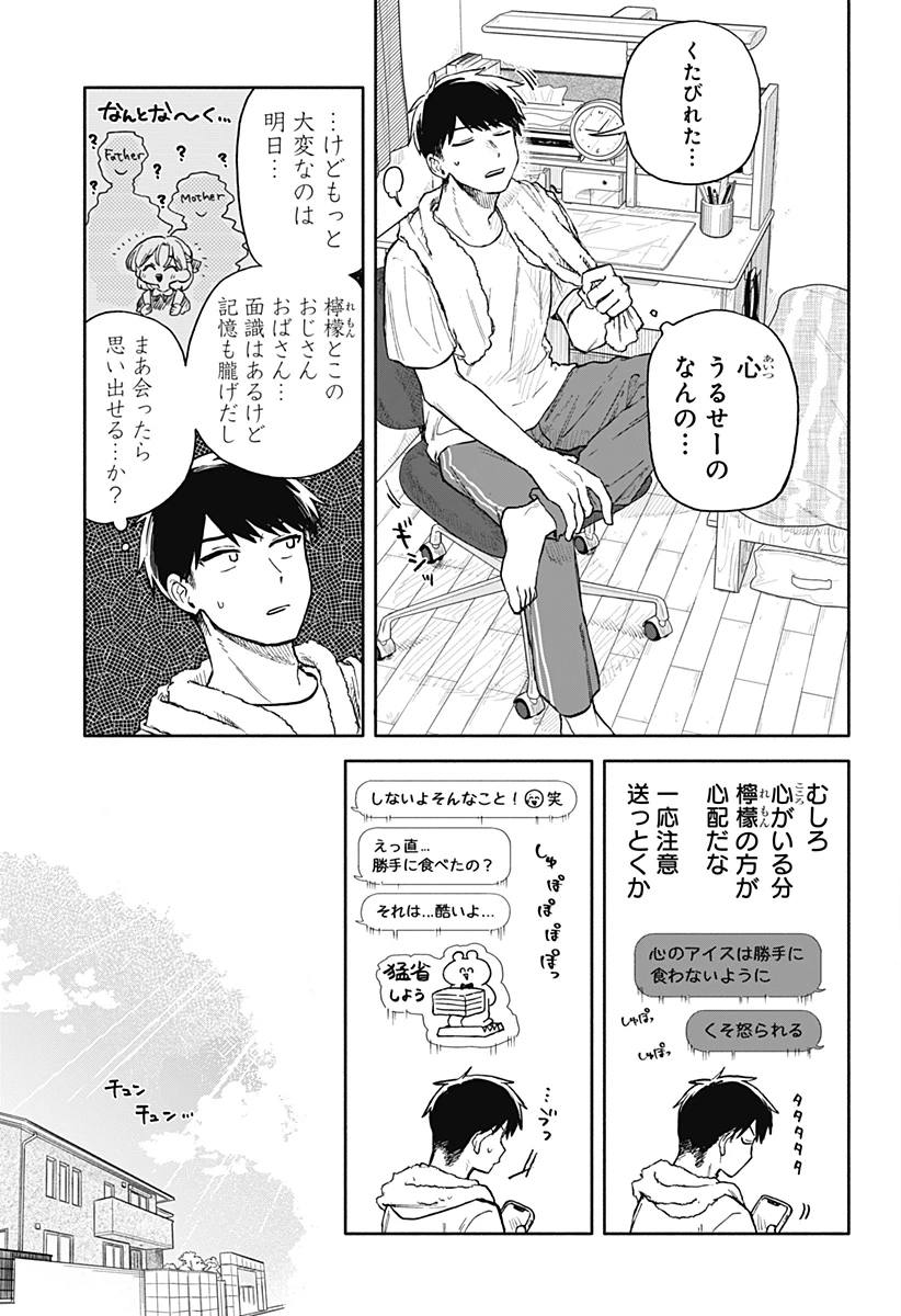 クソ女に幸あれ 第54話 - 9