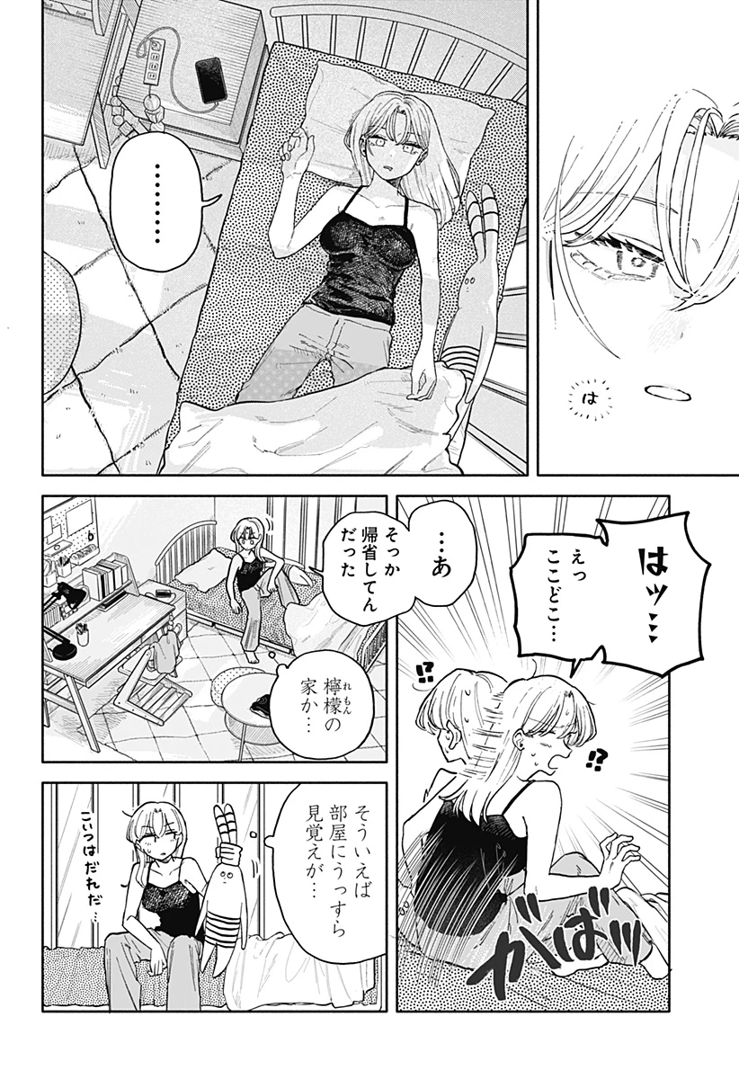 クソ女に幸あれ 第54話 - 10