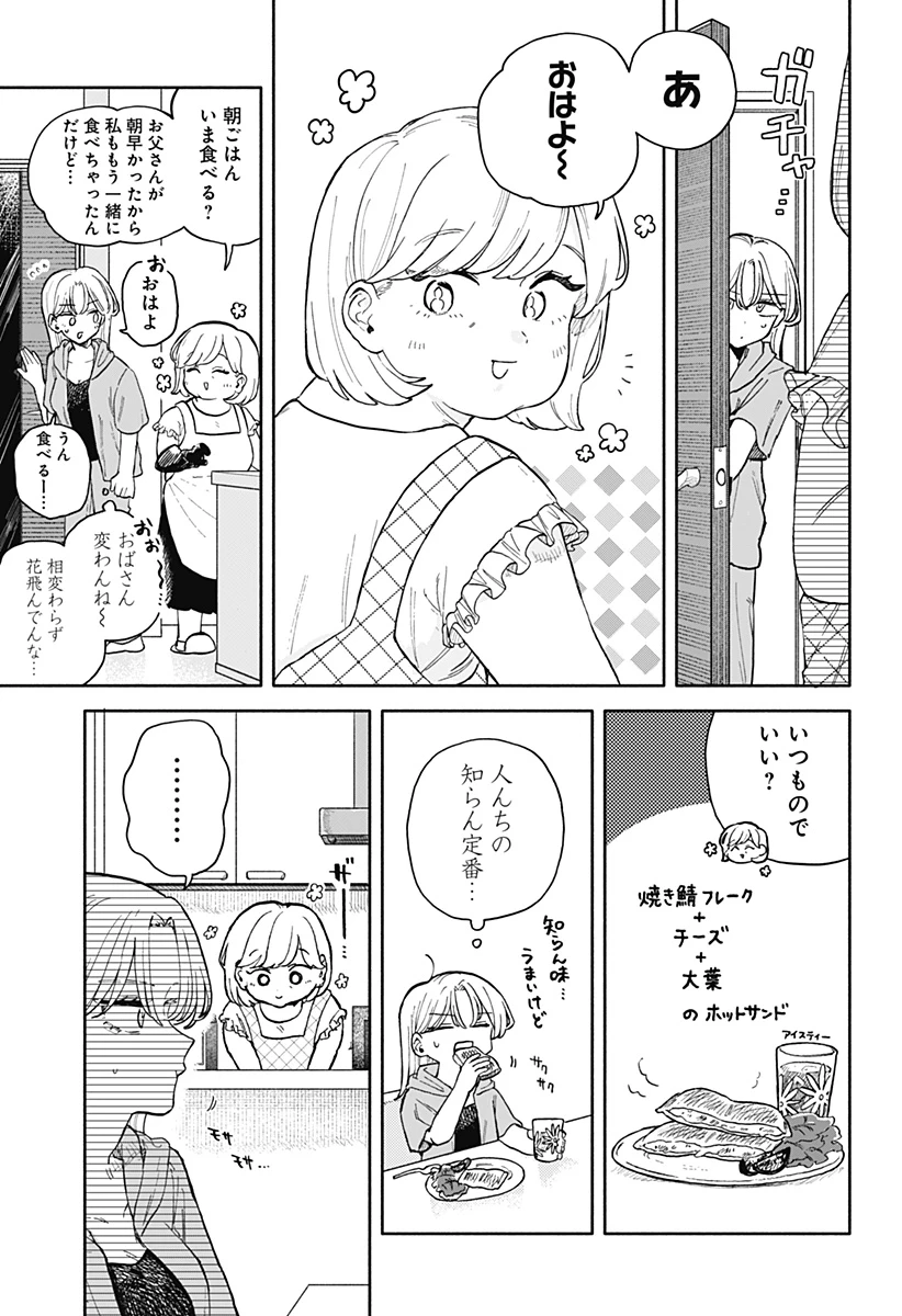 クソ女に幸あれ 第54話 - 11