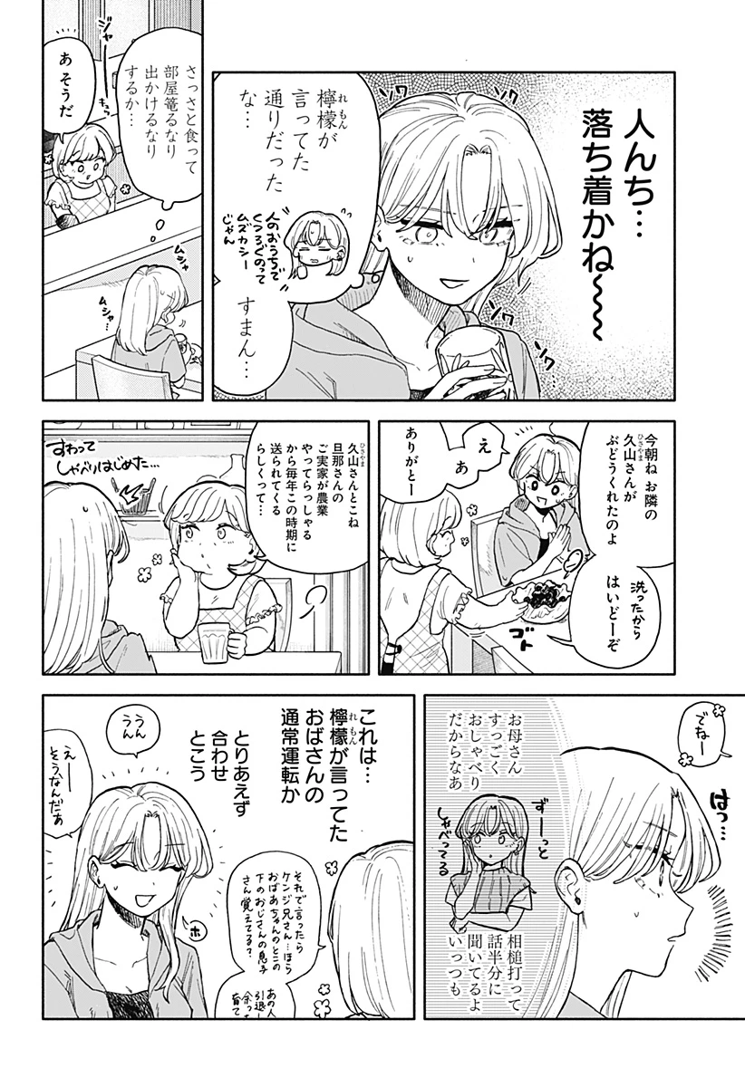 クソ女に幸あれ 第54話 - 12