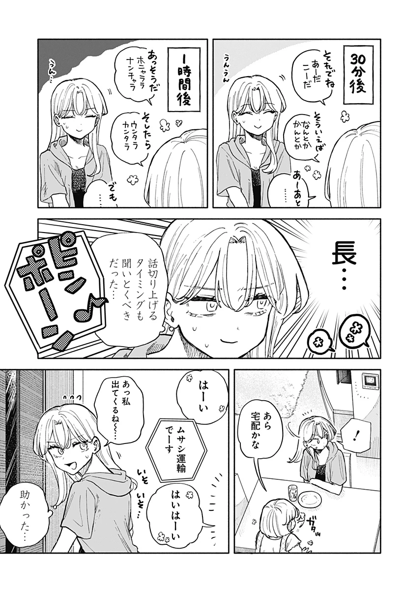 クソ女に幸あれ 第54話 - 13