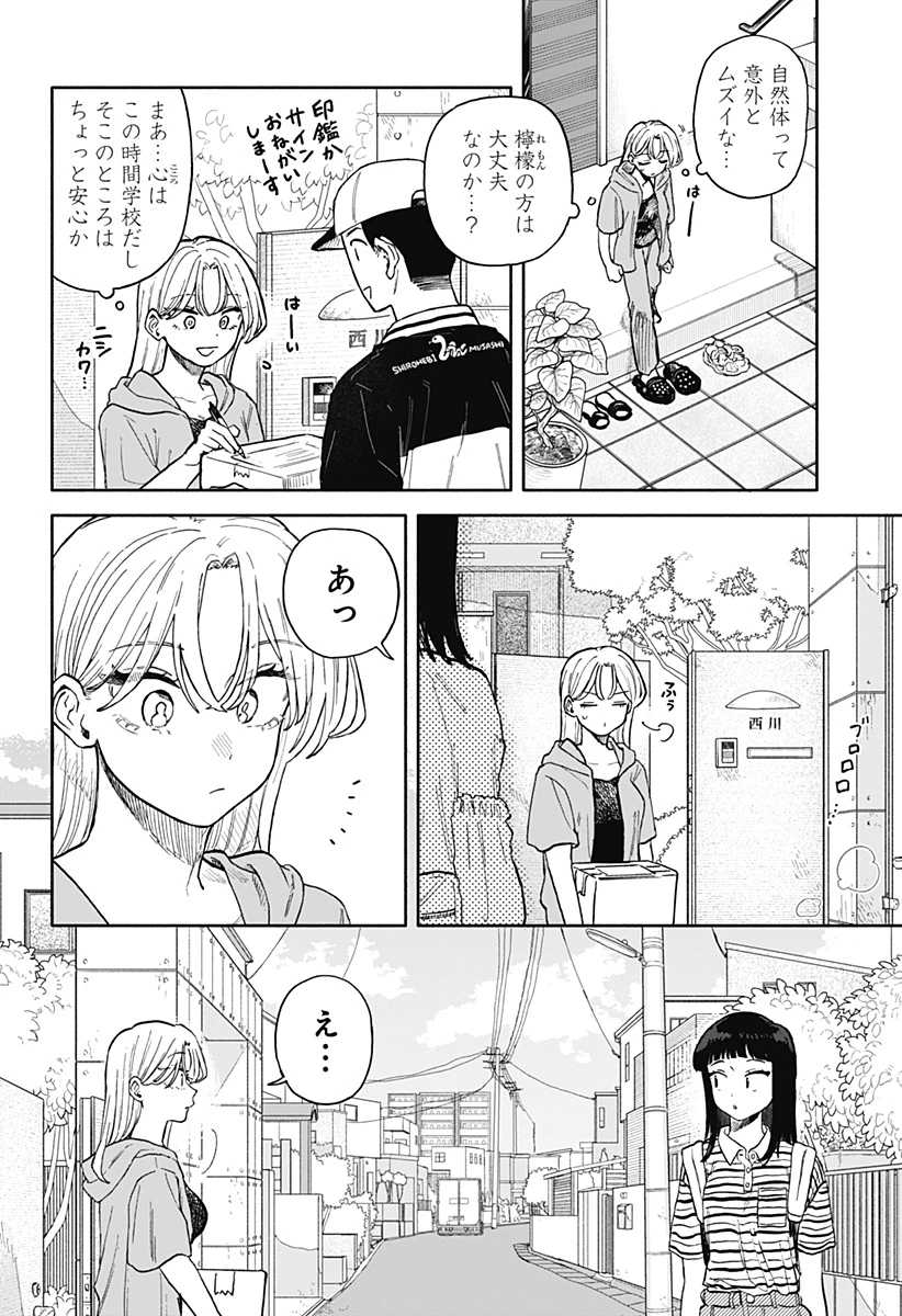 クソ女に幸あれ 第54話 - 14