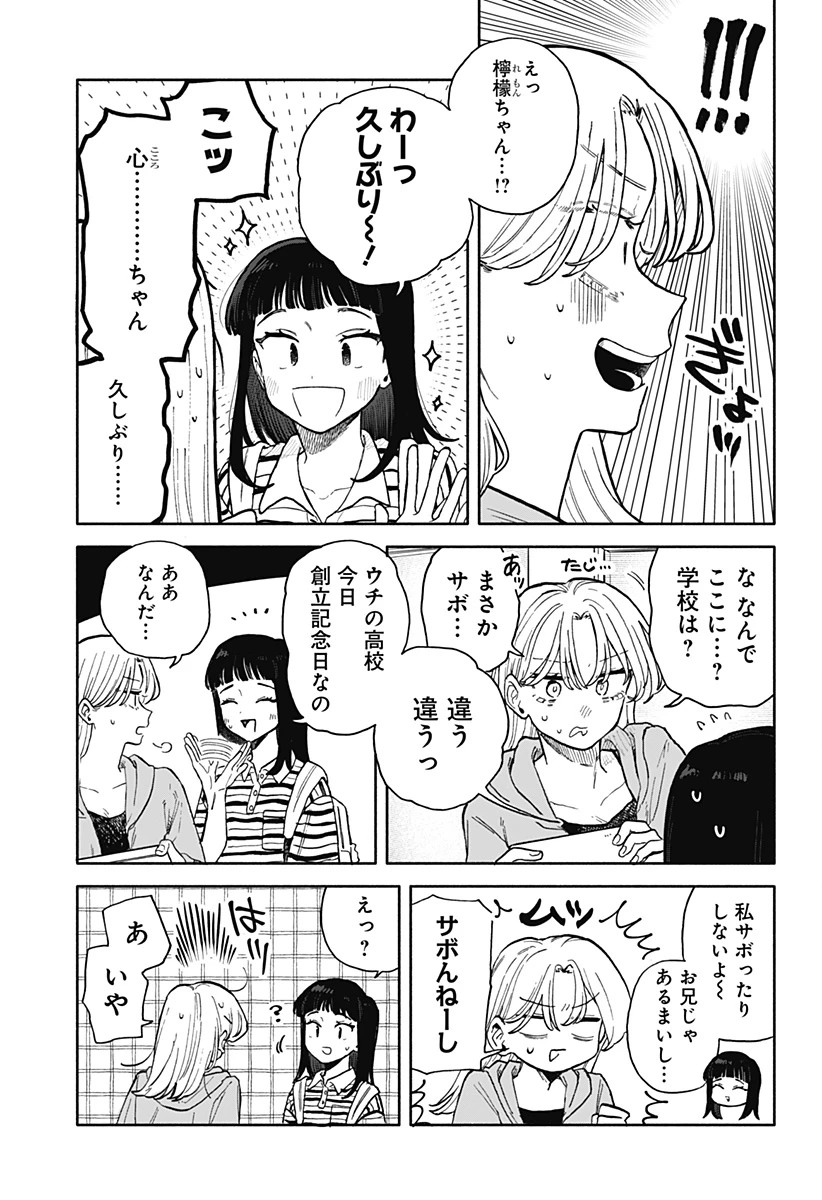 クソ女に幸あれ 第54話 - 15