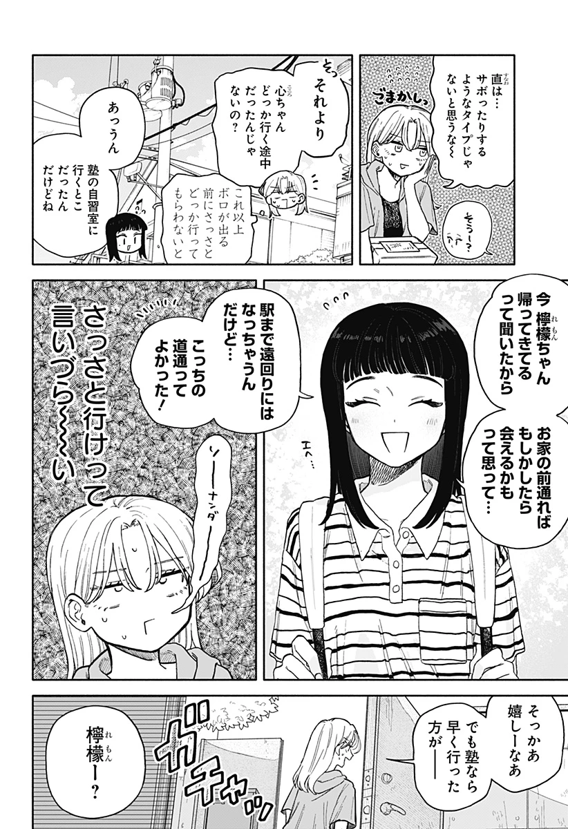 クソ女に幸あれ 第54話 - 16