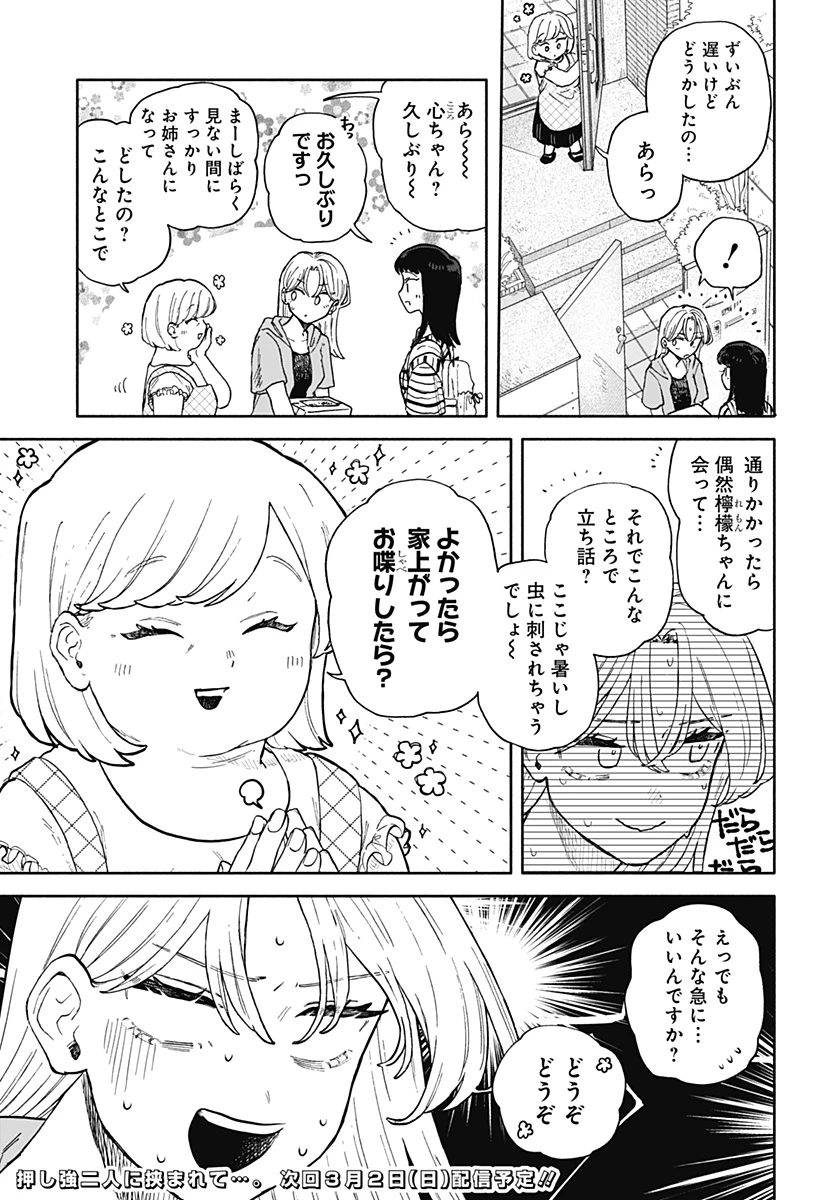 クソ女に幸あれ 第54話 - 17