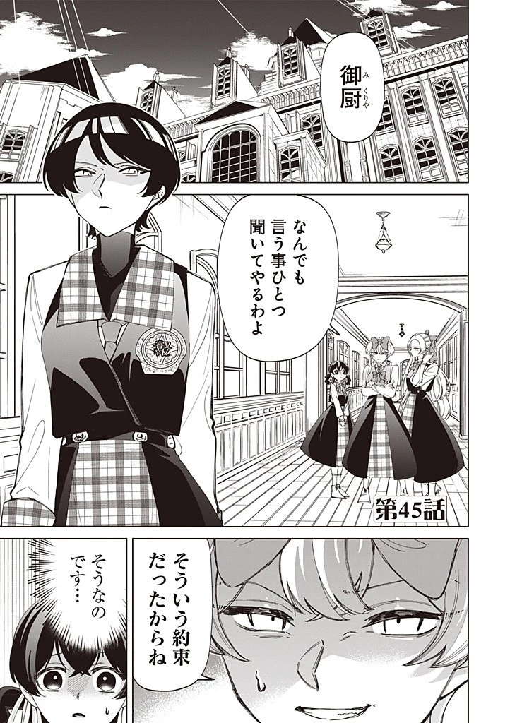 いびってこない義母と義姉 第45話 - 1