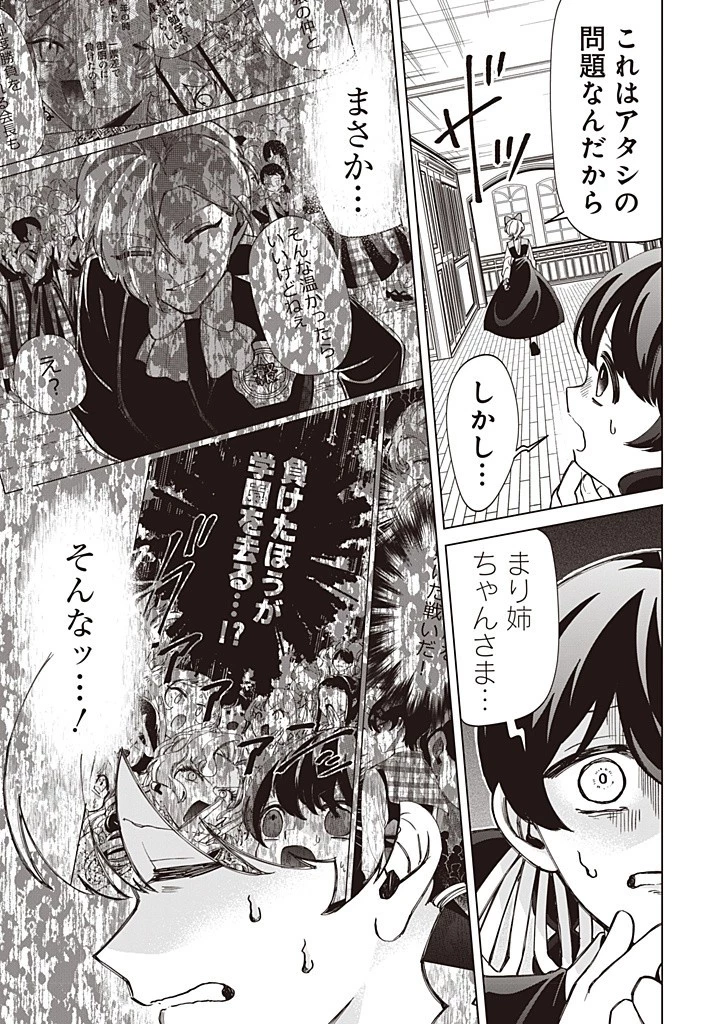 いびってこない義母と義姉 第45話 - 3