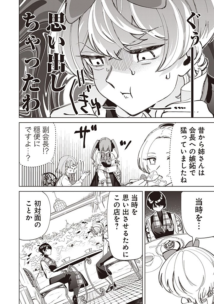 いびってこない義母と義姉 第45話 - 10