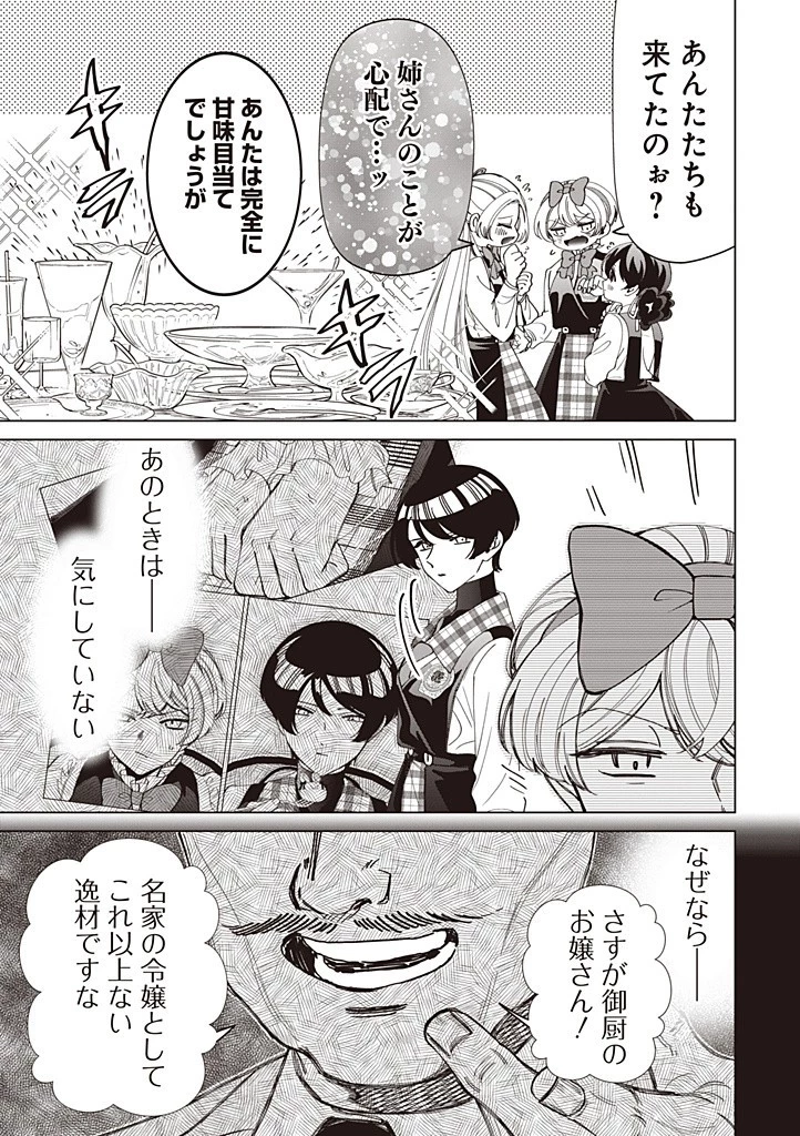 いびってこない義母と義姉 第45話 - 13