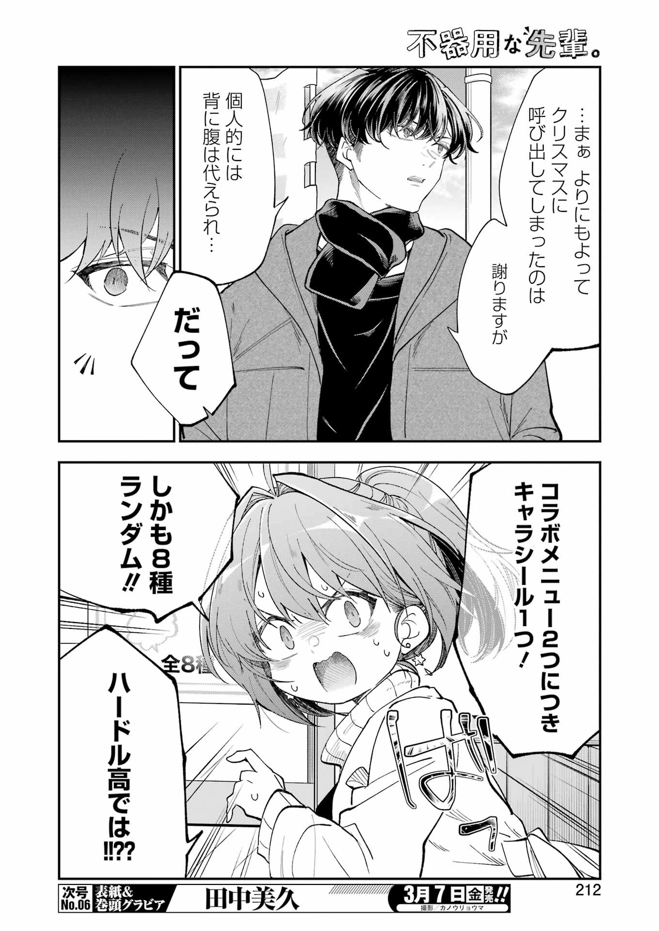 不器用な先輩。 第66話 - 4