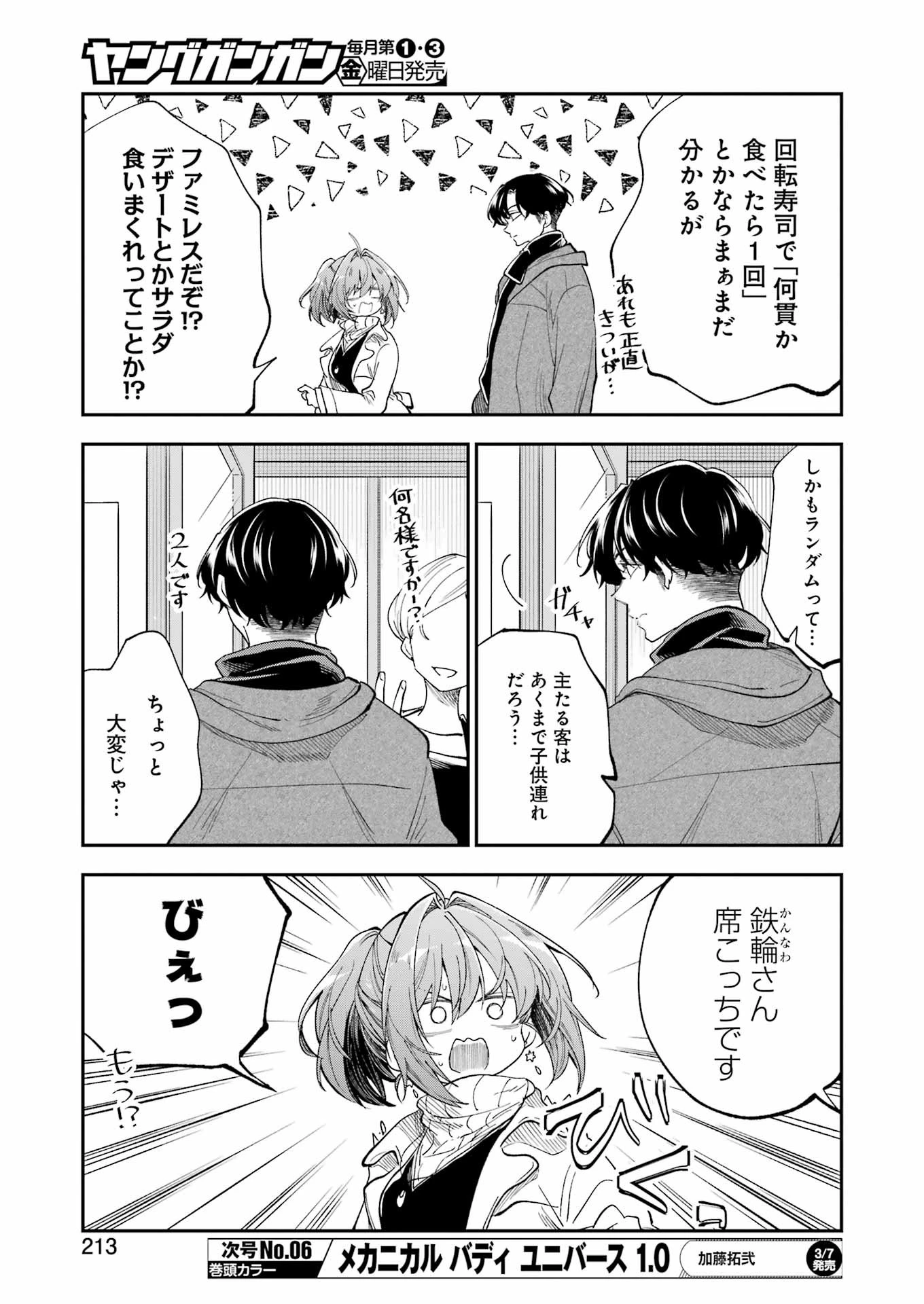 不器用な先輩。 第66話 - 5