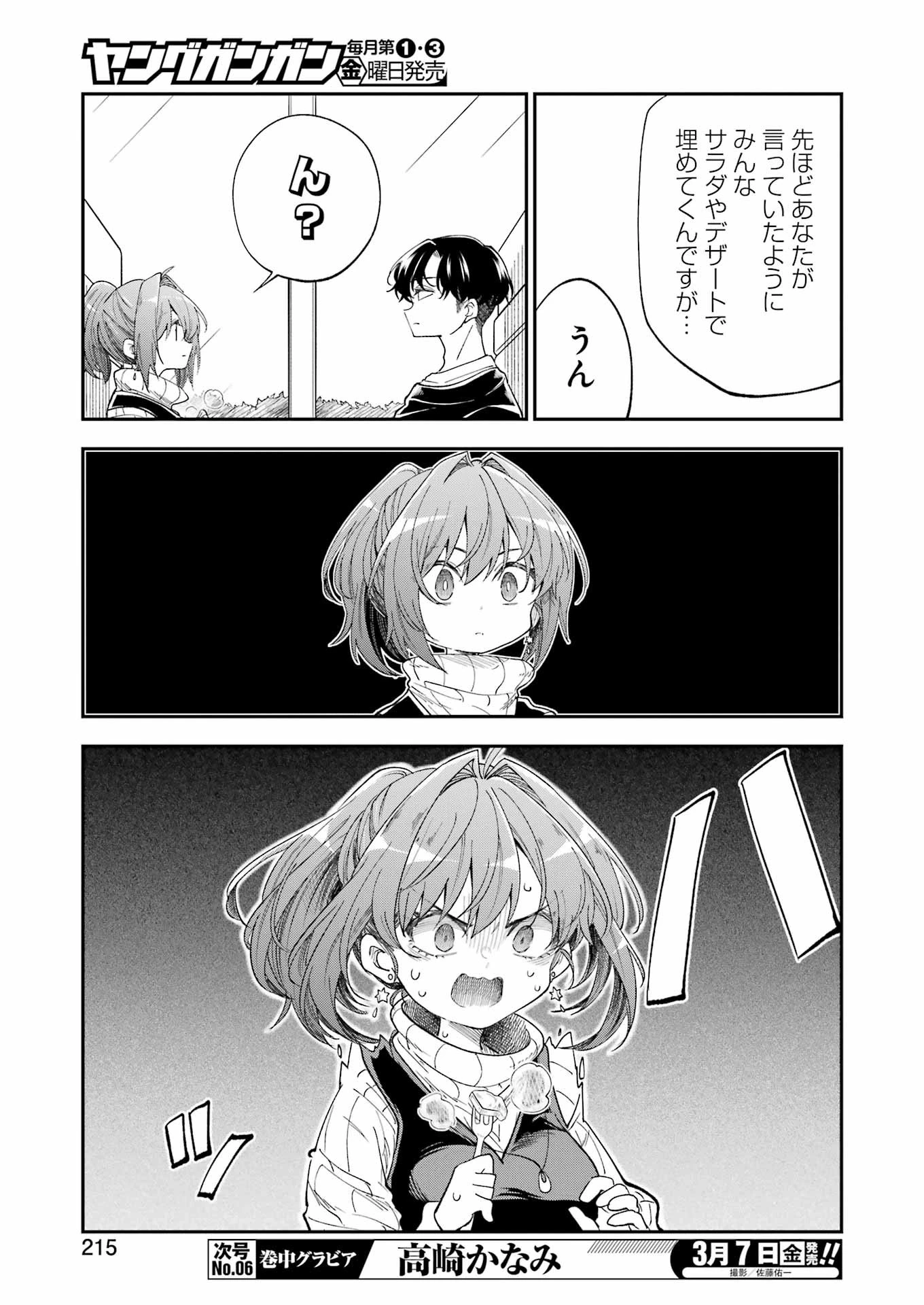 不器用な先輩。 第66話 - 7