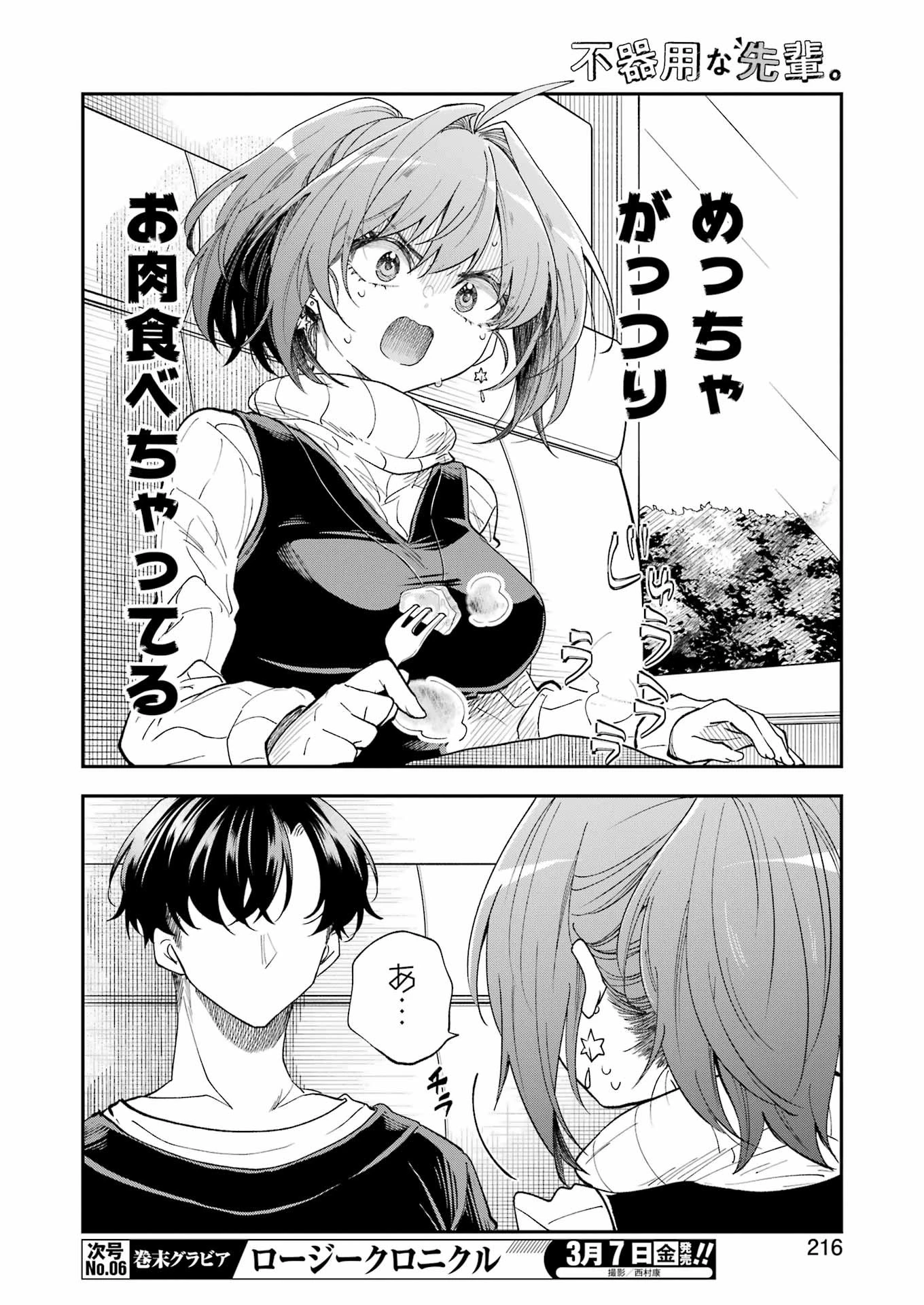 不器用な先輩。 第66話 - 8