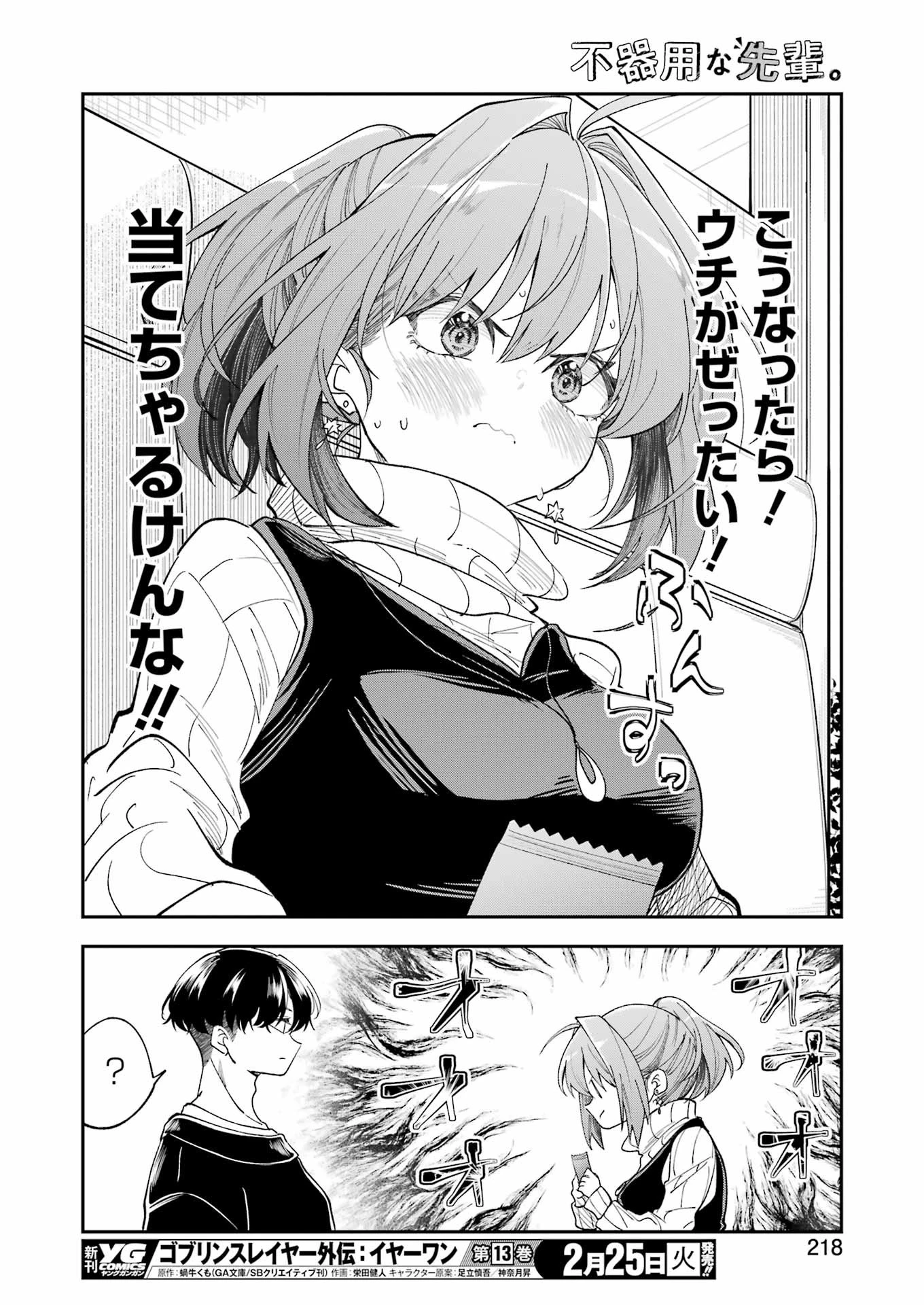 不器用な先輩。 第66話 - 10