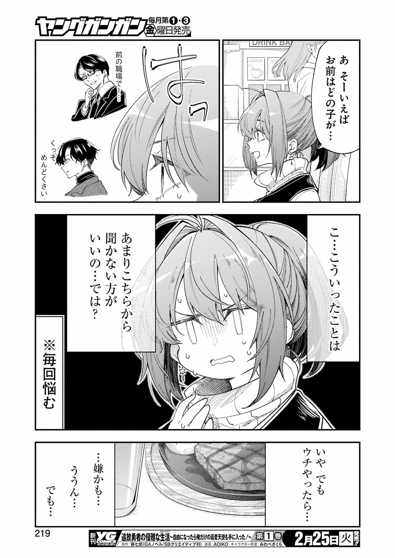 不器用な先輩。 第66話 - 11