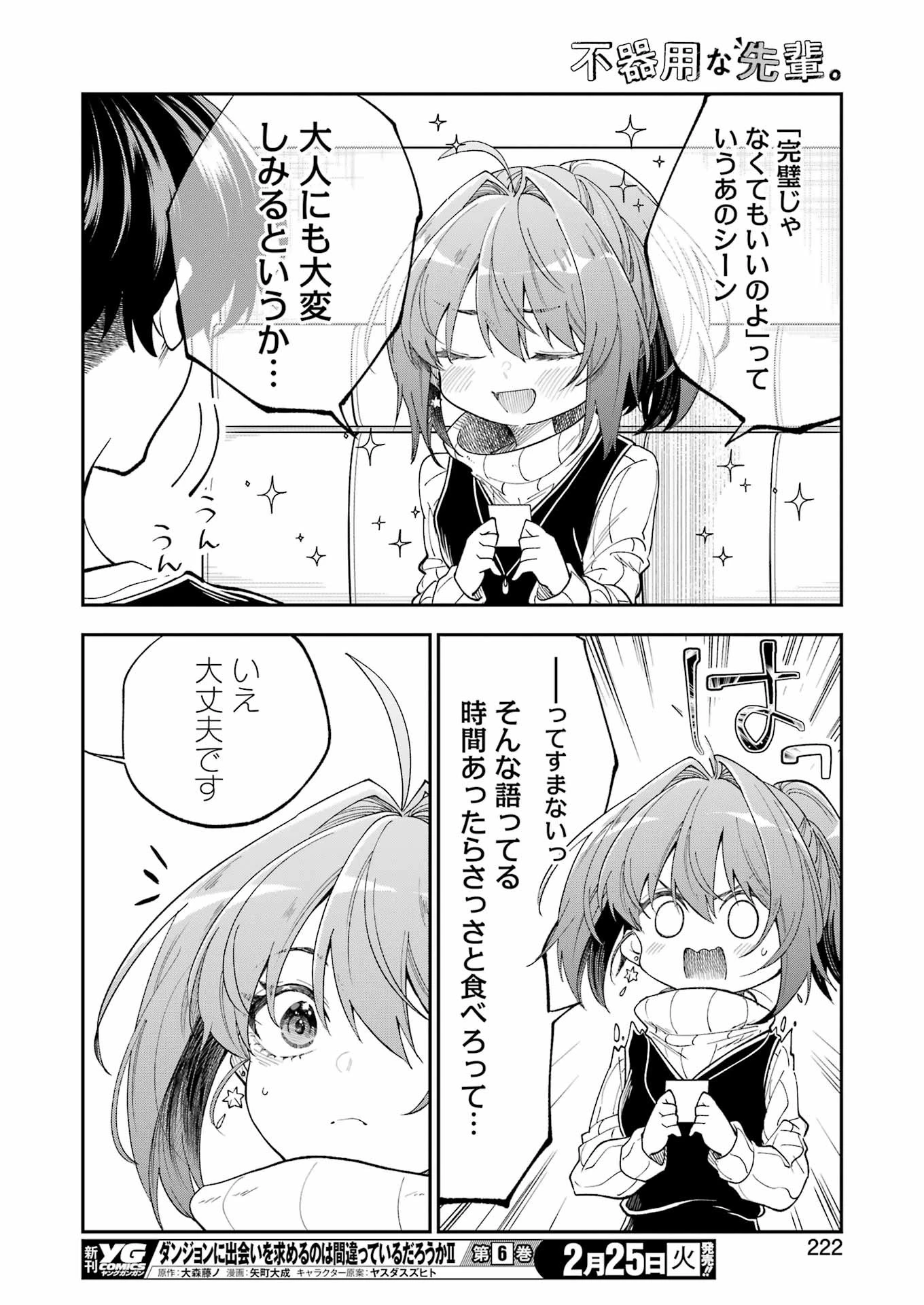 不器用な先輩。 第66話 - 14