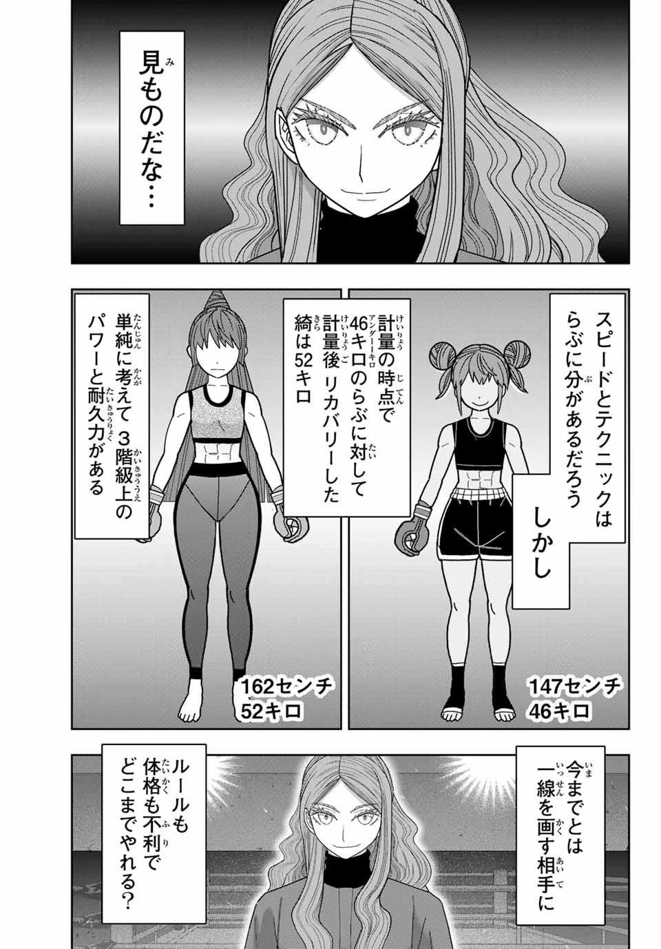はっちぽっちぱんち 第49話 - 3