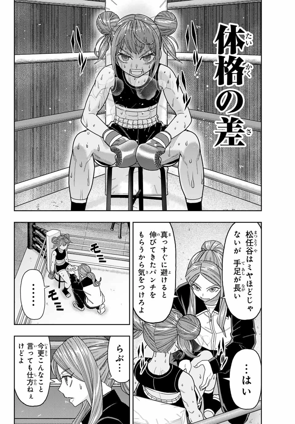 はっちぽっちぱんち 第49話 - 16