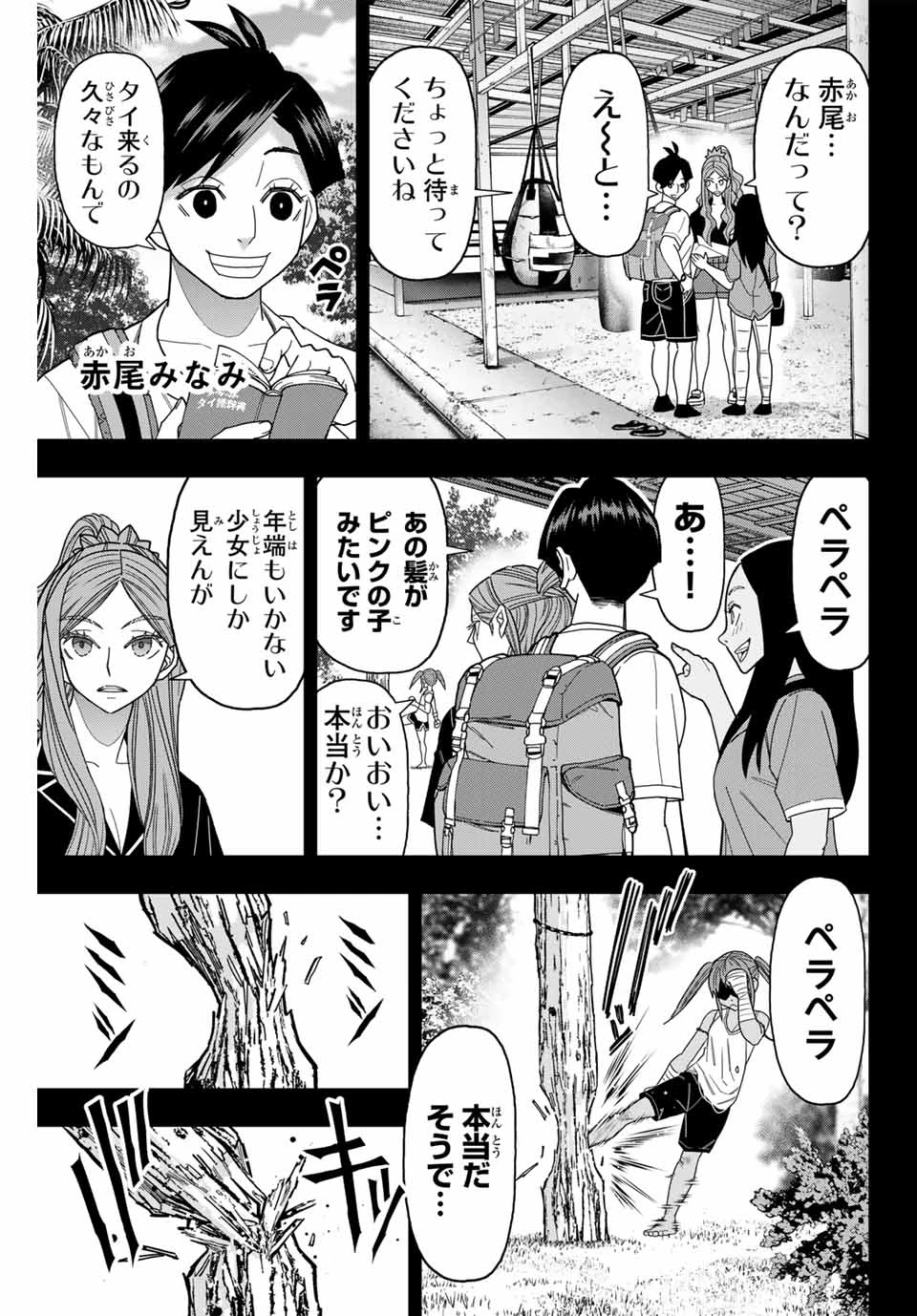 はっちぽっちぱんち 第49話 - 19
