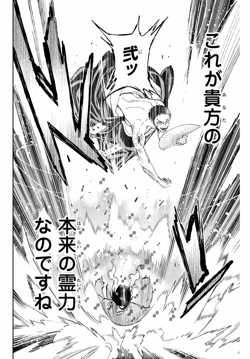 デッドアカウント 第90話 - 6