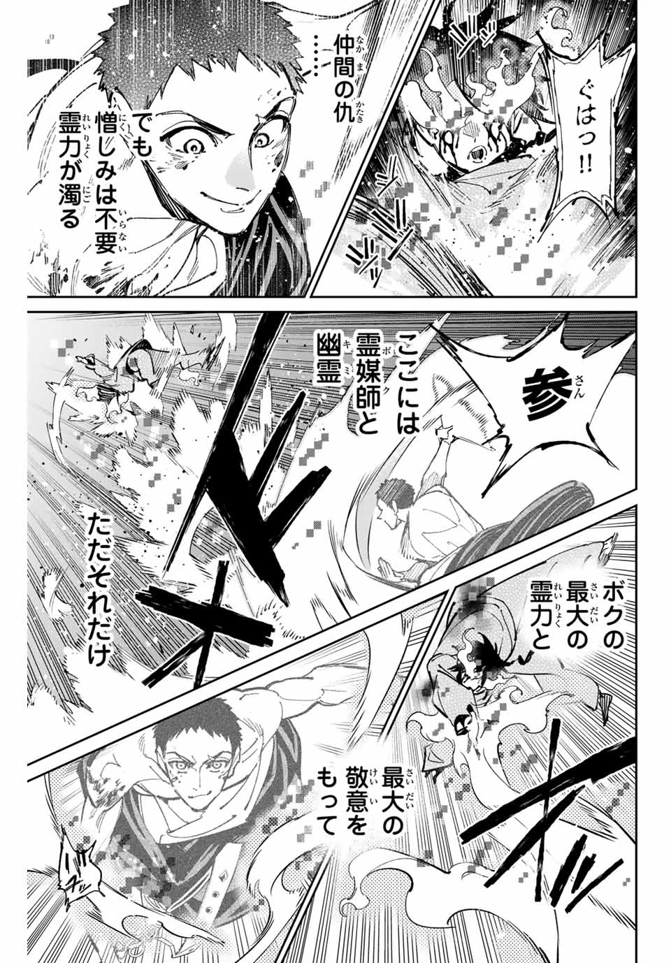 デッドアカウント 第90話 - 7