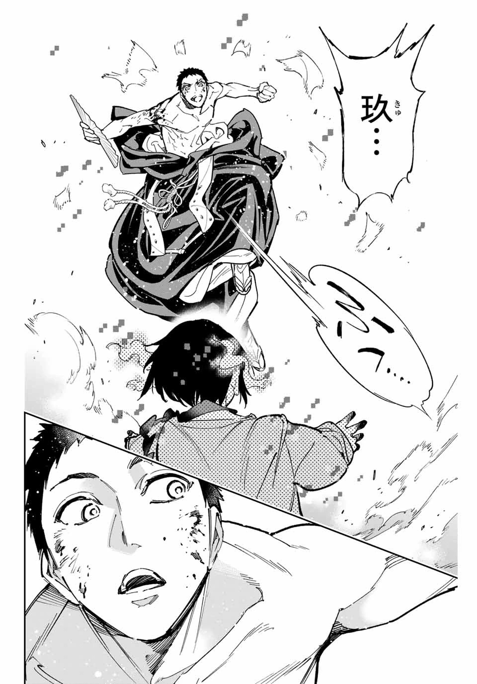 デッドアカウント 第90話 - 12