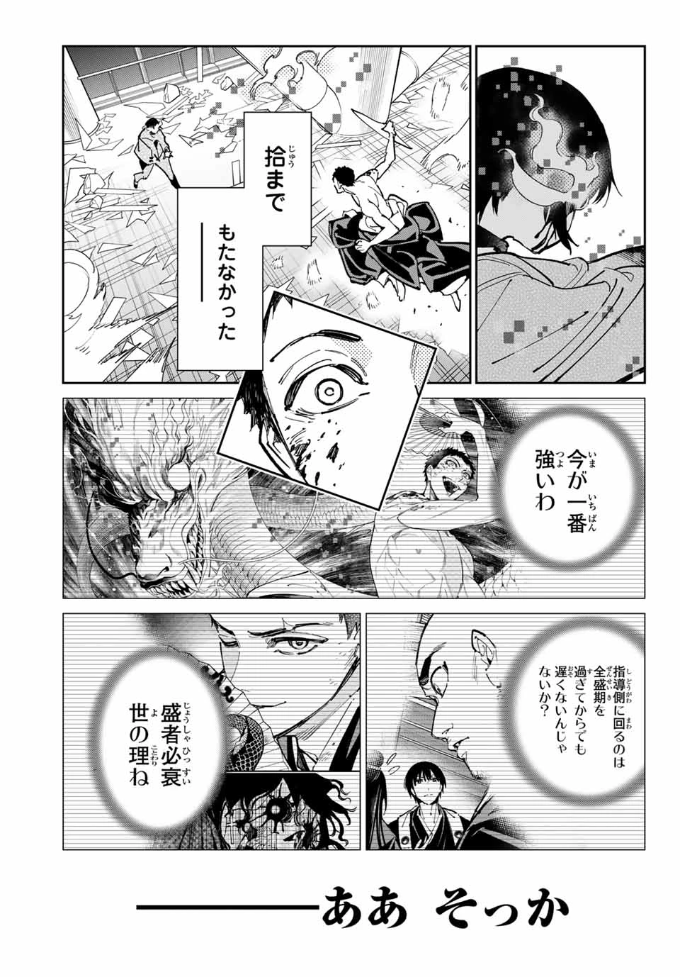 デッドアカウント 第90話 - 13