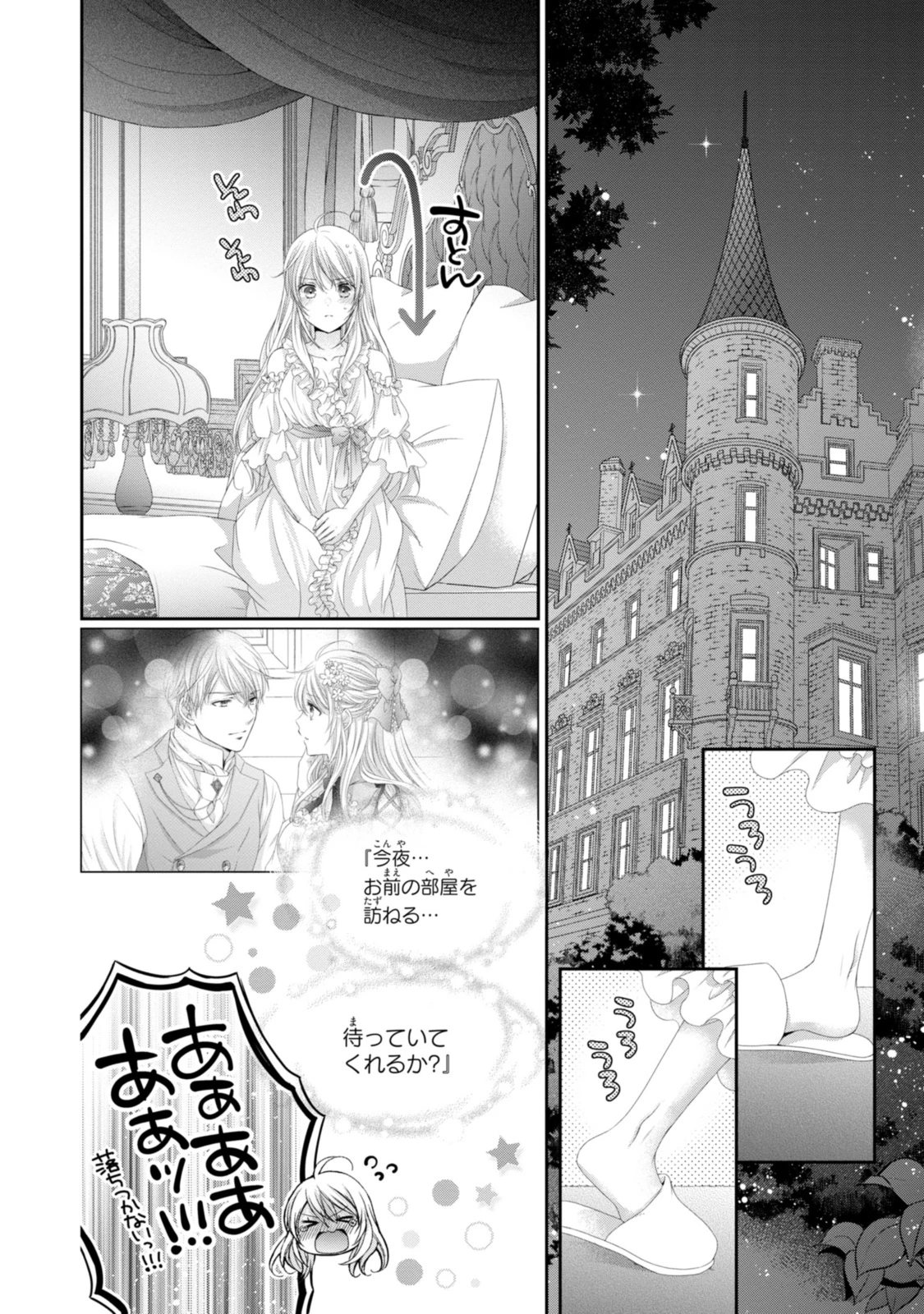 王子様に溺愛されて困ってます～転生ヒロイン、乙女ゲーム奮闘記～ 第30話 - 2