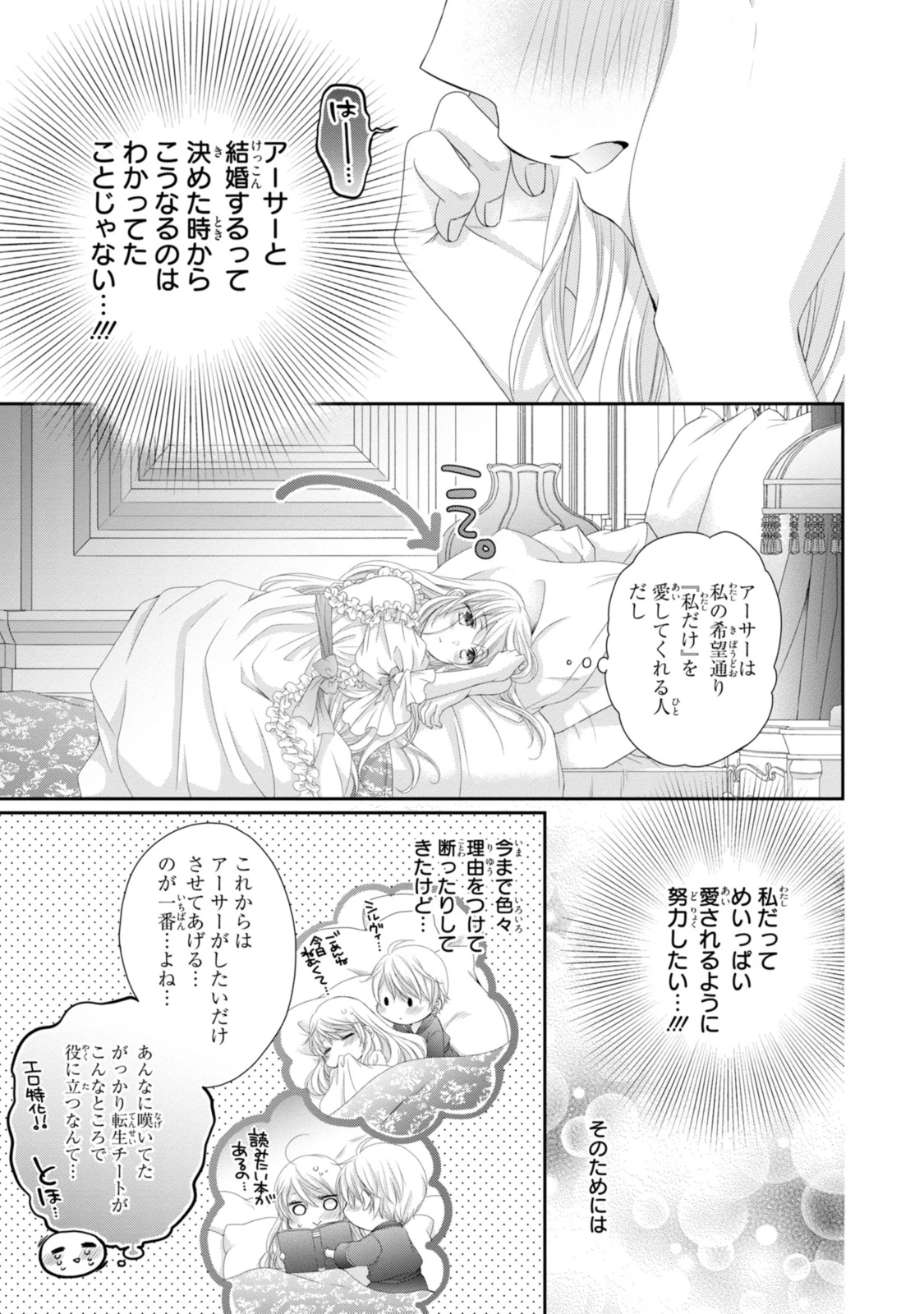 王子様に溺愛されて困ってます～転生ヒロイン、乙女ゲーム奮闘記～ 第30話 - 3