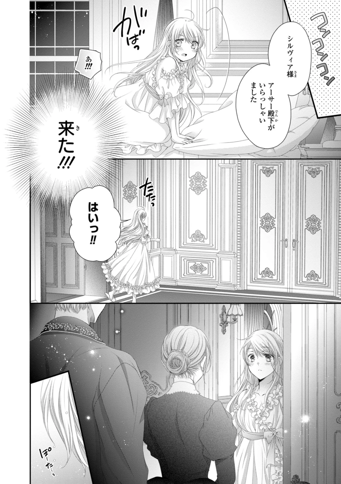 王子様に溺愛されて困ってます～転生ヒロイン、乙女ゲーム奮闘記～ 第30話 - 4