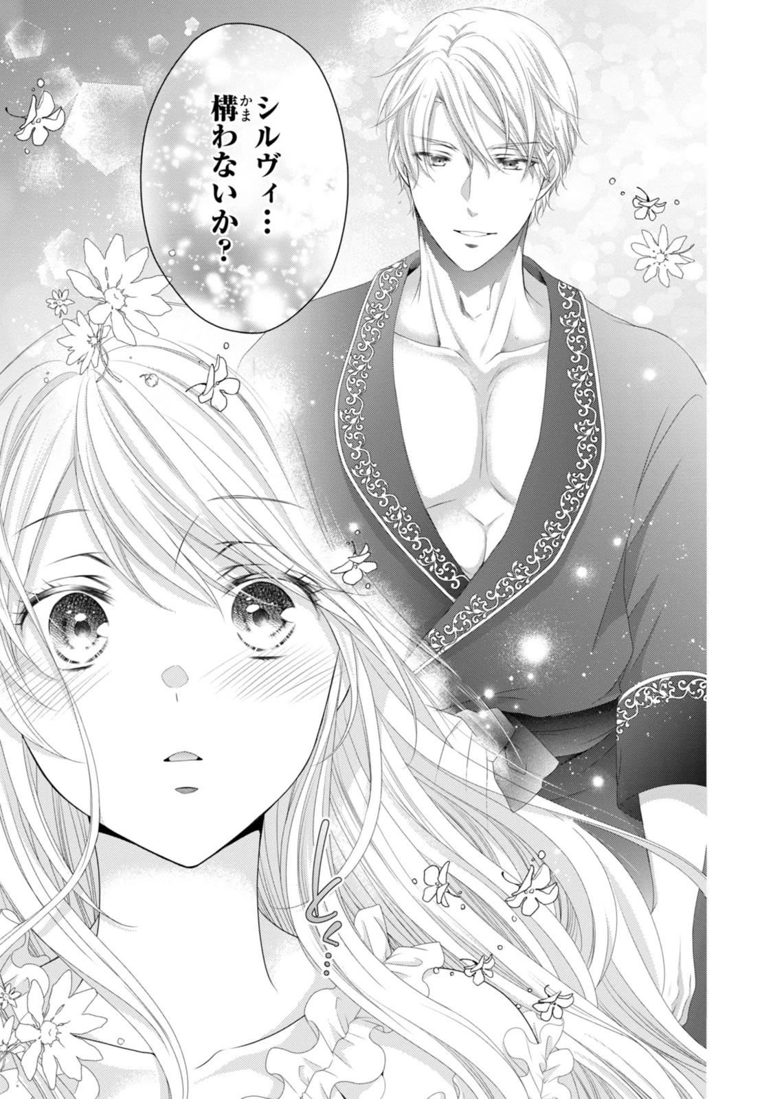 王子様に溺愛されて困ってます～転生ヒロイン、乙女ゲーム奮闘記～ 第30話 - 5