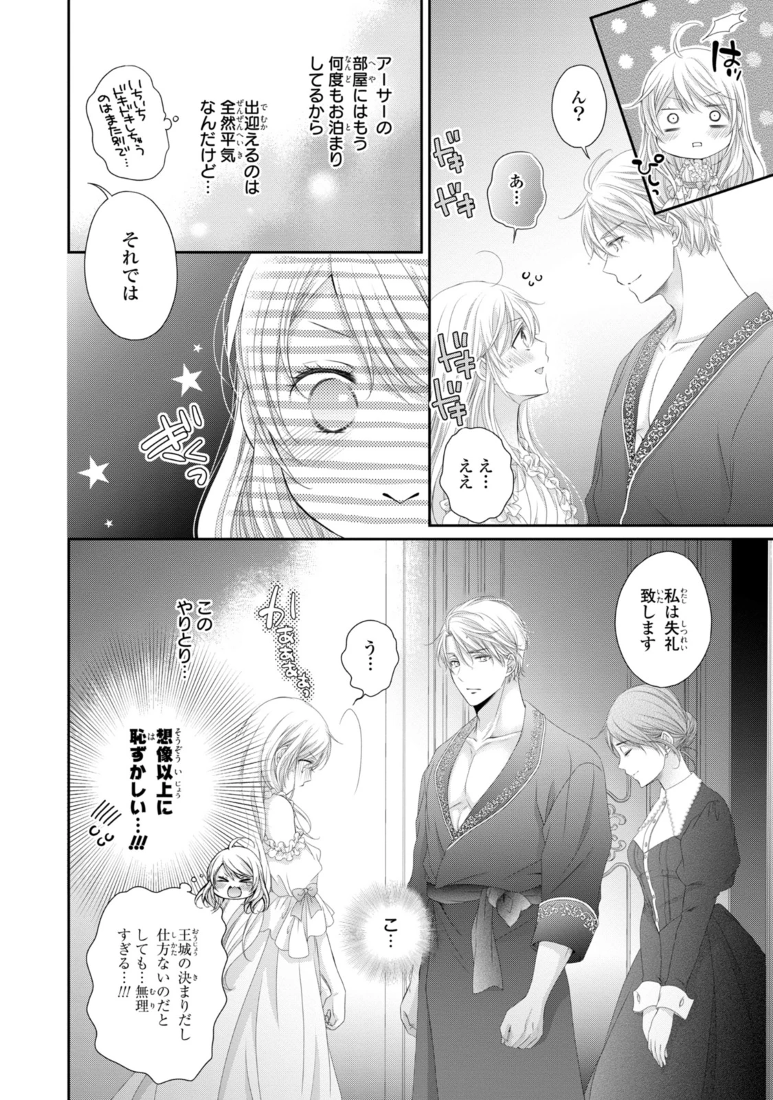 王子様に溺愛されて困ってます～転生ヒロイン、乙女ゲーム奮闘記～ 第30話 - 6