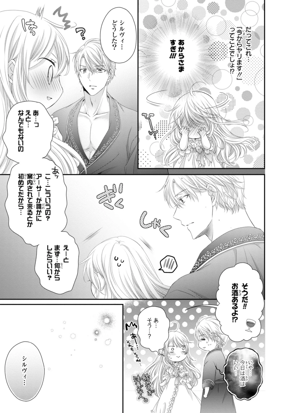 王子様に溺愛されて困ってます～転生ヒロイン、乙女ゲーム奮闘記～ 第30話 - 7